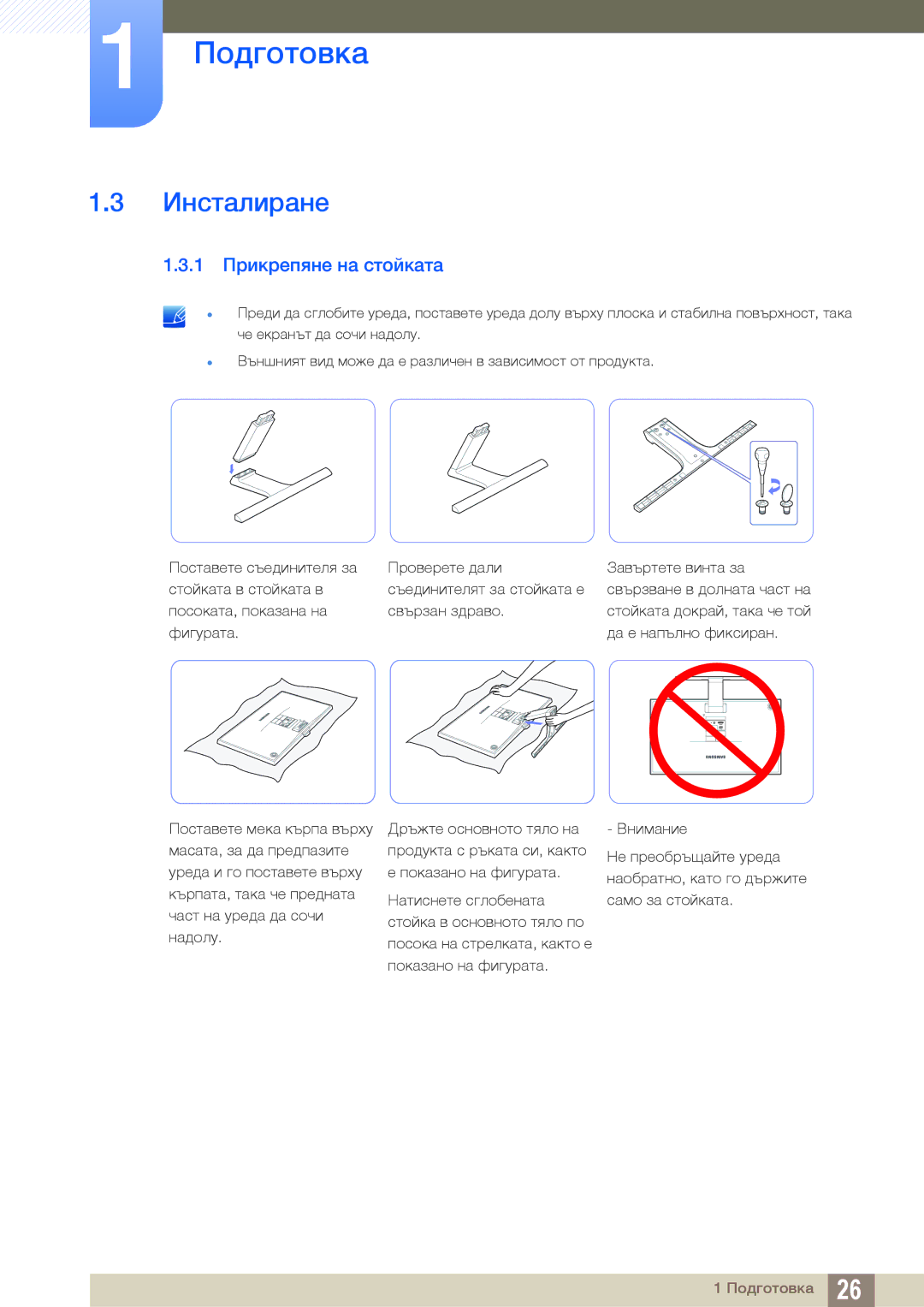 Samsung LS24E391HL/EN, LS27E390HS/EN, LS24E390HL/EN, LS22E390HS/EN, LS27E391HS/EN manual Инсталиране, 1 Прикрепяне на стойката 