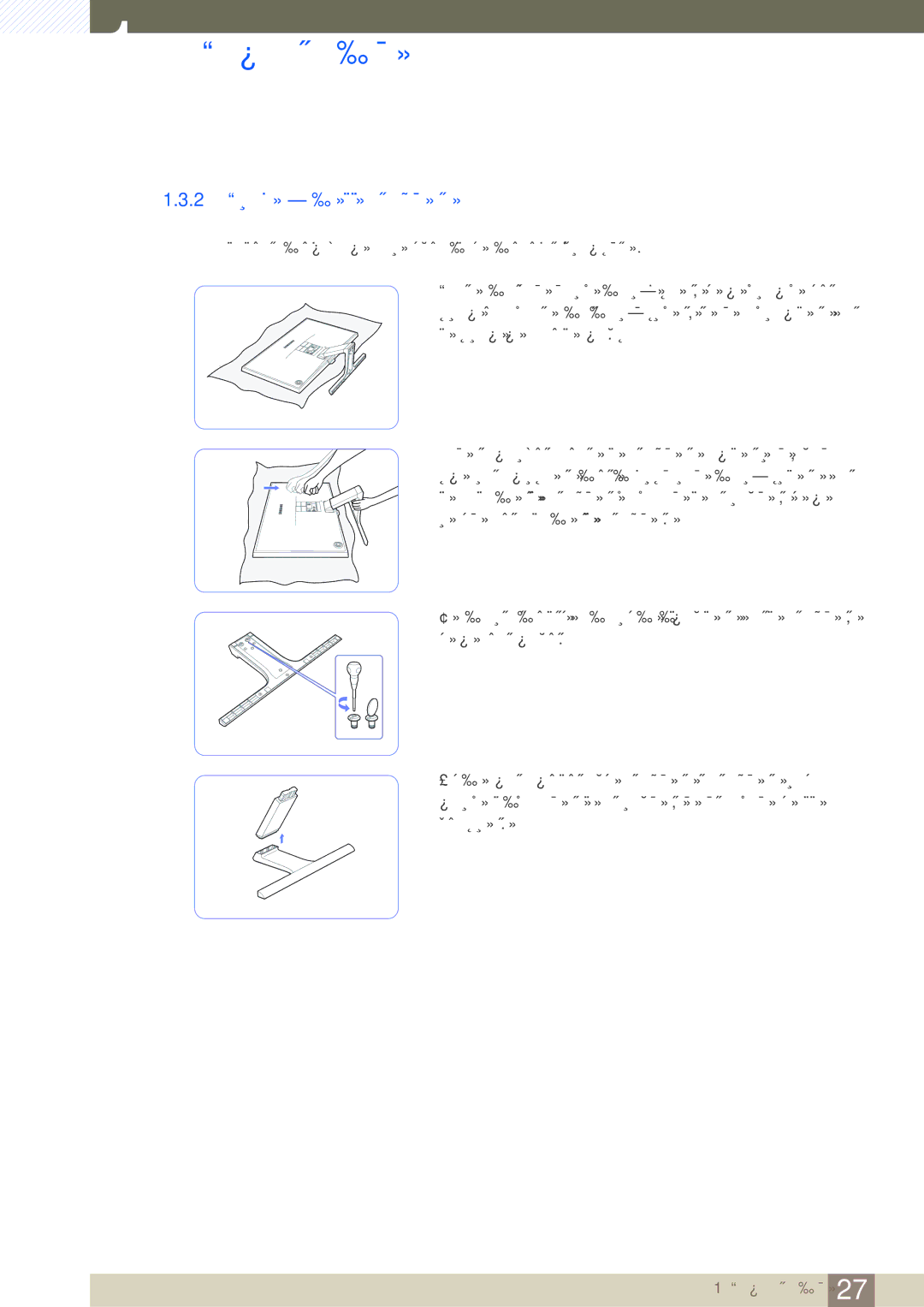 Samsung LS22E390HS/EN, LS27E390HS/EN, LS24E390HL/EN, LS24E391HL/EN, LS27E391HS/EN, LS22E391HS/EN manual 2 Премахване на стойката 