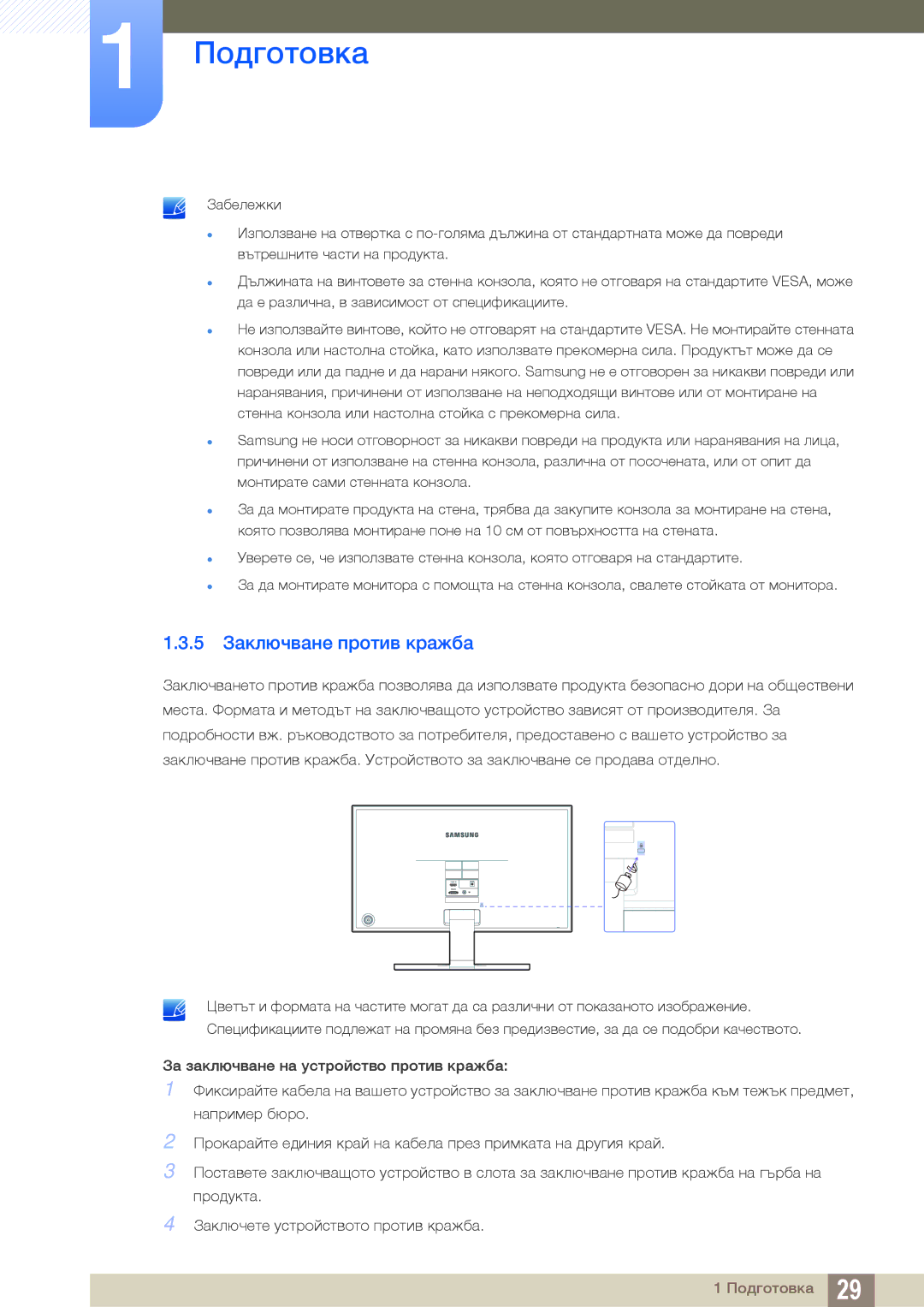 Samsung LS22E391HS/EN, LS27E390HS/EN, LS24E390HL/EN, LS24E391HL/EN, LS22E390HS/EN, LS27E391HS/EN 5 Заключване против кражба 