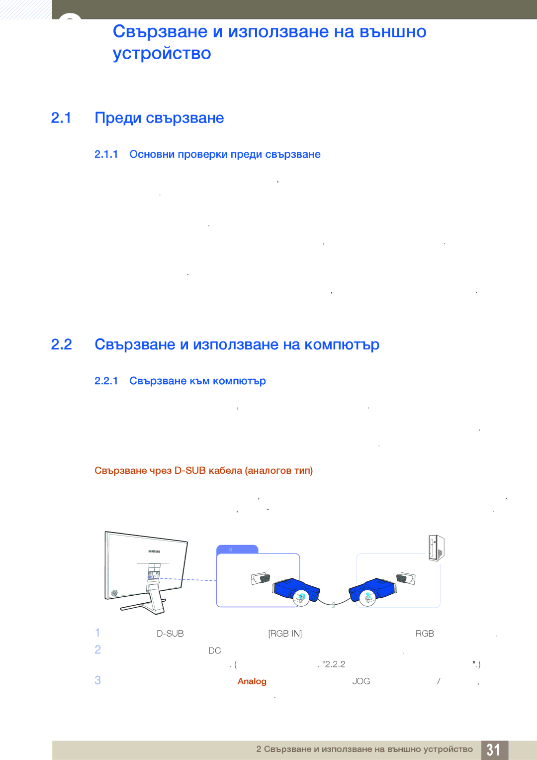 Samsung LS24E390HL/EN manual Свързванеустройствои използване на външно, Преди свързване, Свързване и използване на компютър 