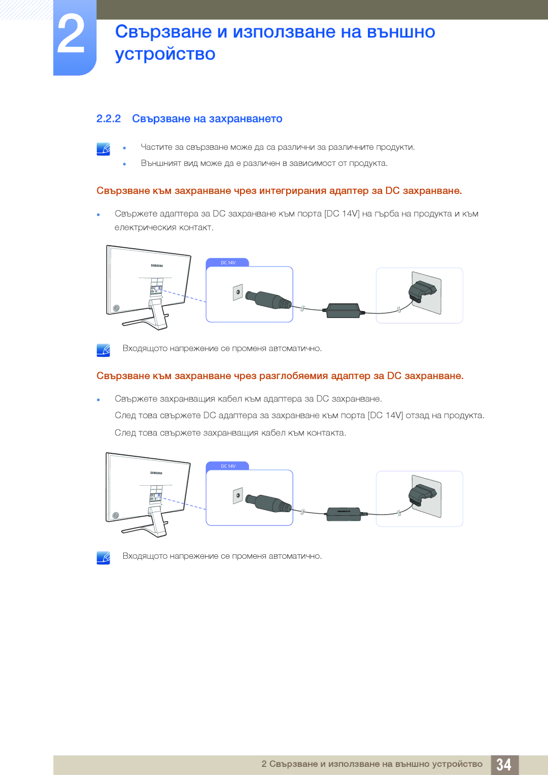 Samsung LS27E391HS/EN, LS27E390HS/EN, LS24E390HL/EN, LS24E391HL/EN, LS22E390HS/EN, LS22E391HS/EN 2 Свързване на захранването 