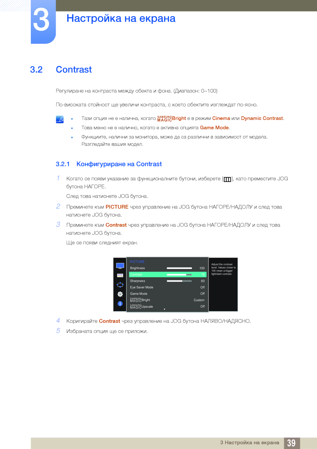 Samsung LS22E390HS/EN, LS27E390HS/EN, LS24E390HL/EN, LS24E391HL/EN, LS27E391HS/EN manual 1 Конфигуриране на Contrast 