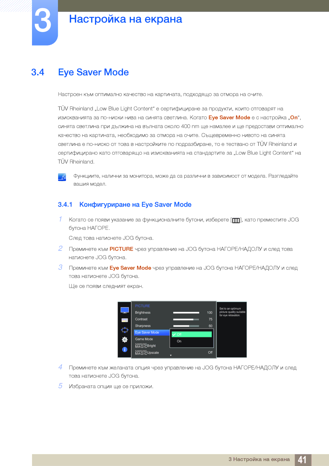 Samsung LS22E391HS/EN, LS27E390HS/EN, LS24E390HL/EN, LS24E391HL/EN, LS22E390HS/EN manual 1 Конфигуриране на Eye Saver Mode 