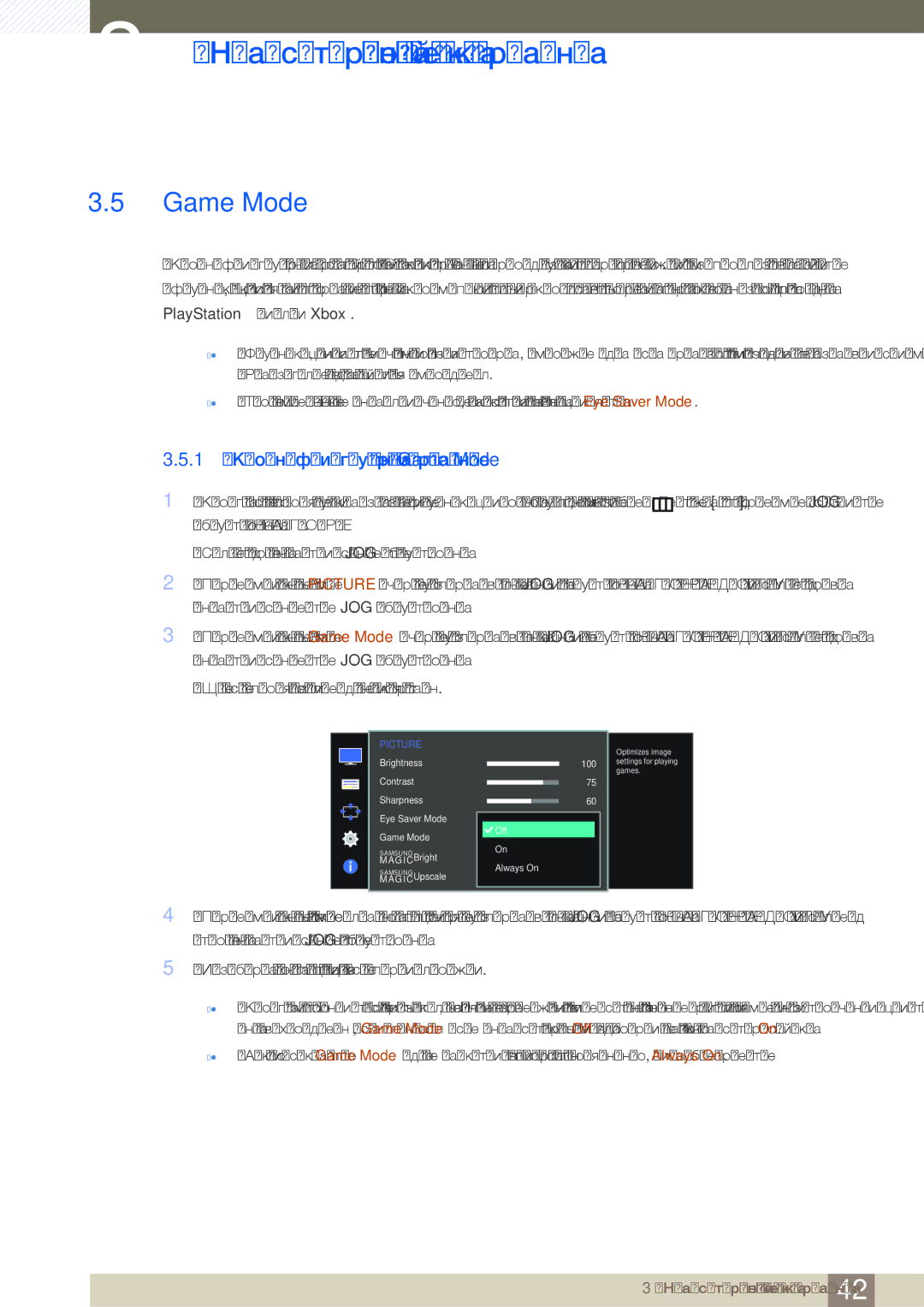 Samsung LS27E390HS/EN, LS24E390HL/EN, LS24E391HL/EN, LS22E390HS/EN, LS27E391HS/EN manual 1 Конфигуриране на Game Mode 