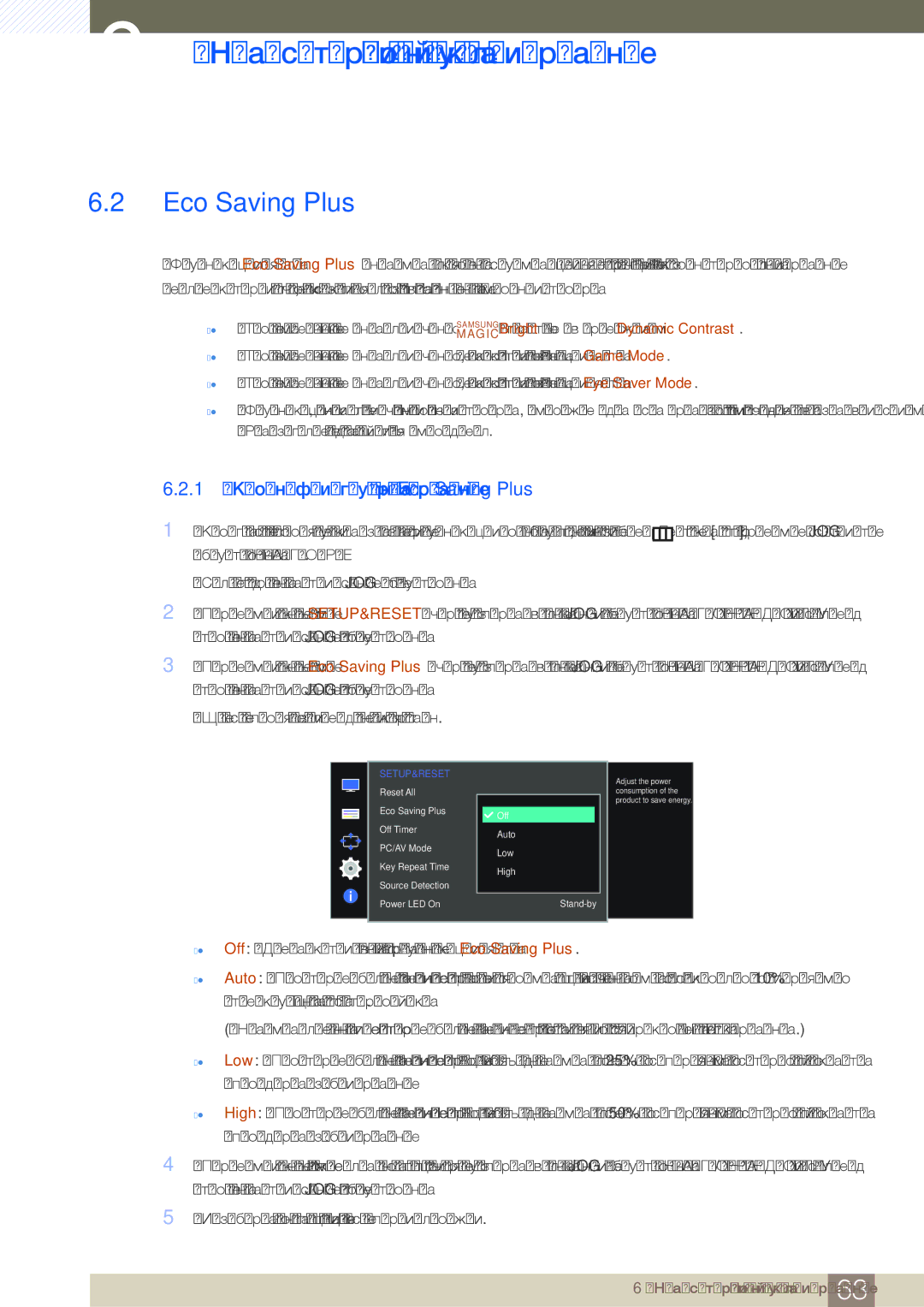 Samsung LS22E390HS/EN, LS27E390HS/EN, LS24E390HL/EN, LS24E391HL/EN, LS27E391HS/EN manual 1 Конфигуриране на Eco Saving Plus 