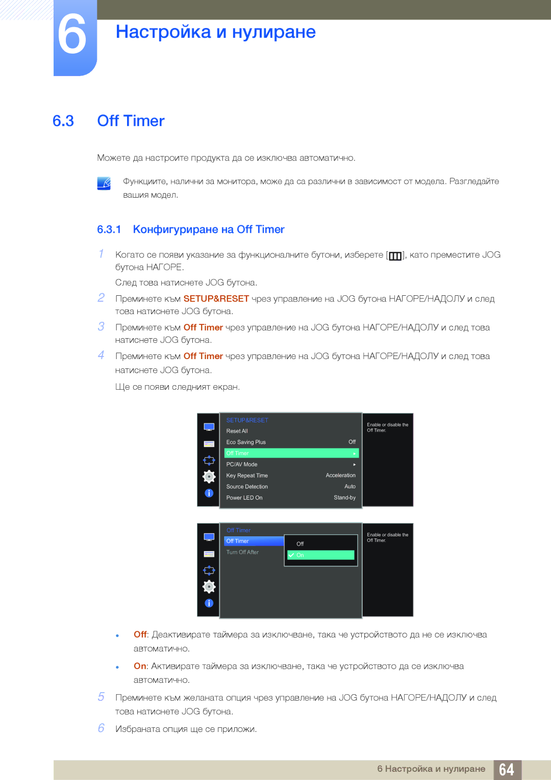 Samsung LS27E391HS/EN, LS27E390HS/EN, LS24E390HL/EN, LS24E391HL/EN, LS22E390HS/EN manual 1 Конфигуриране на Off Timer 