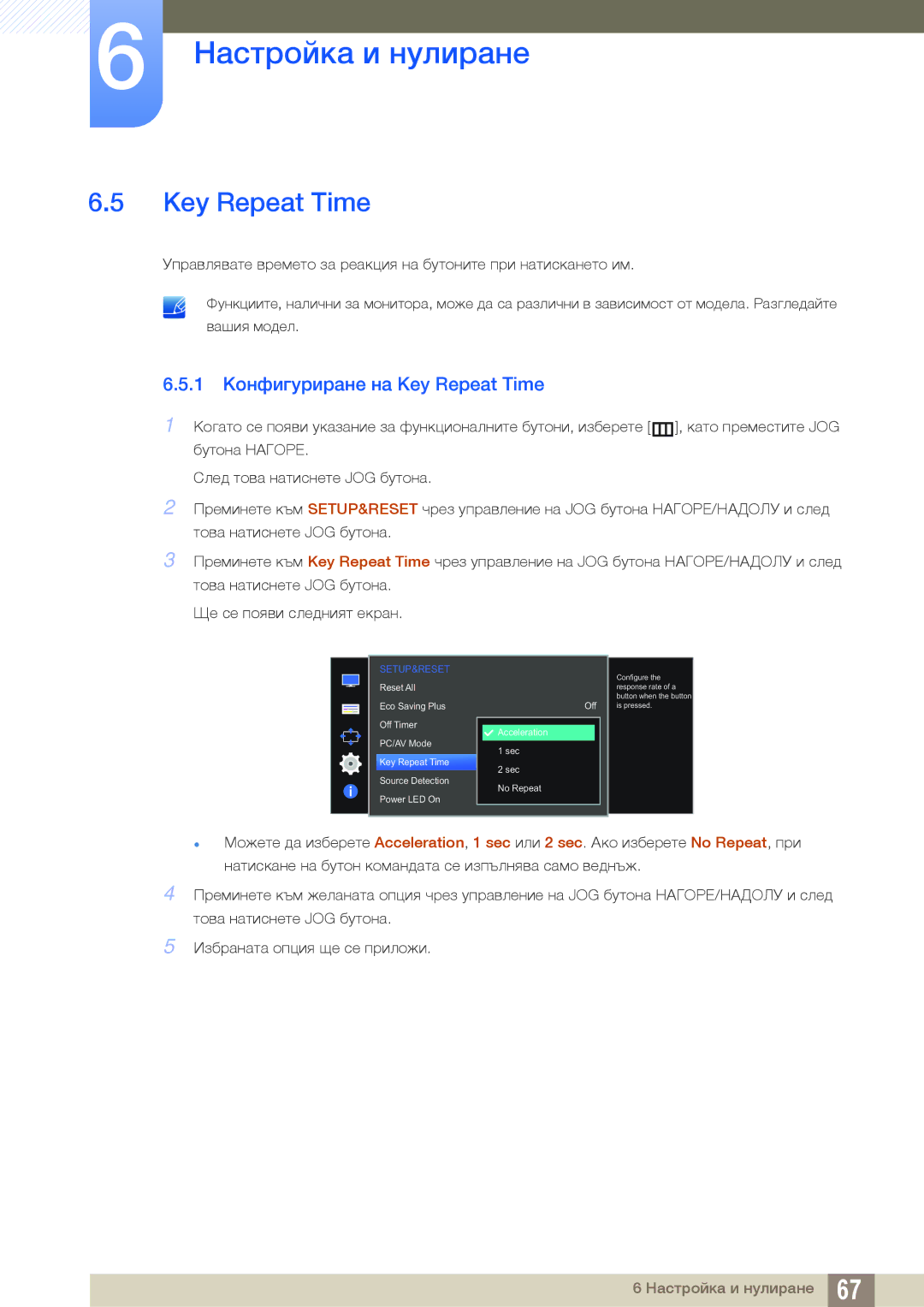 Samsung LS24E390HL/EN, LS27E390HS/EN, LS24E391HL/EN, LS22E390HS/EN, LS27E391HS/EN manual 1 Конфигуриране на Key Repeat Time 