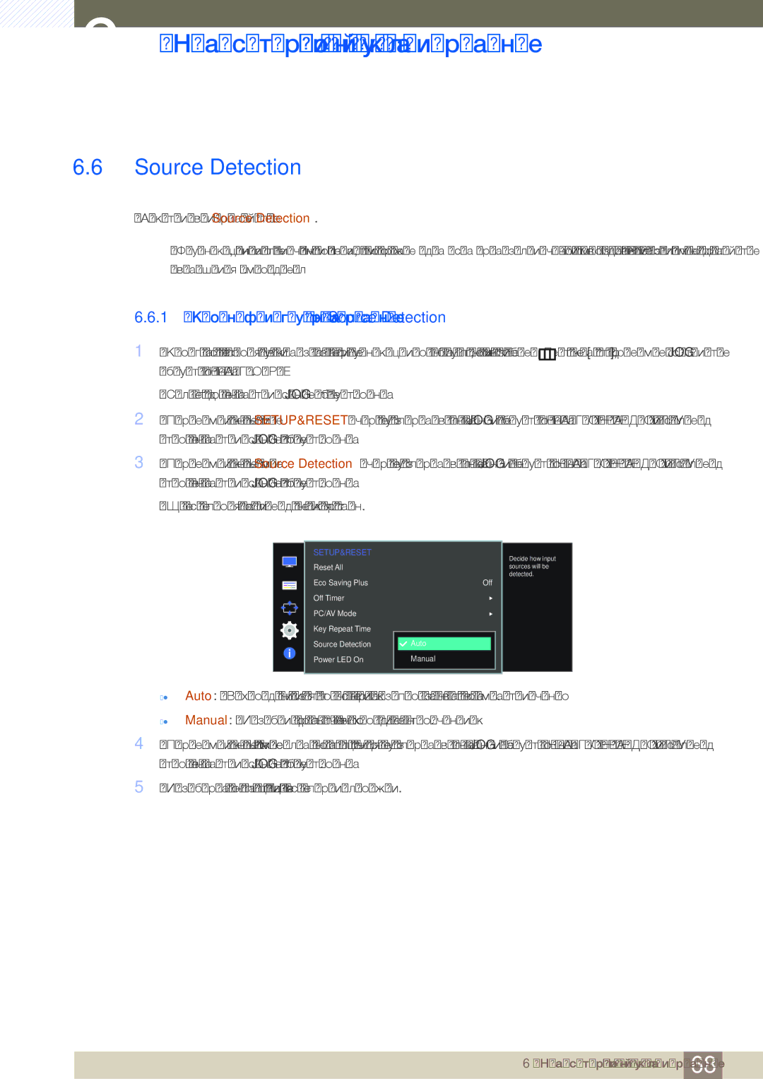 Samsung LS24E391HL/EN, LS27E390HS/EN, LS24E390HL/EN, LS22E390HS/EN, LS27E391HS/EN 1 Конфигуриране на Source Detection 