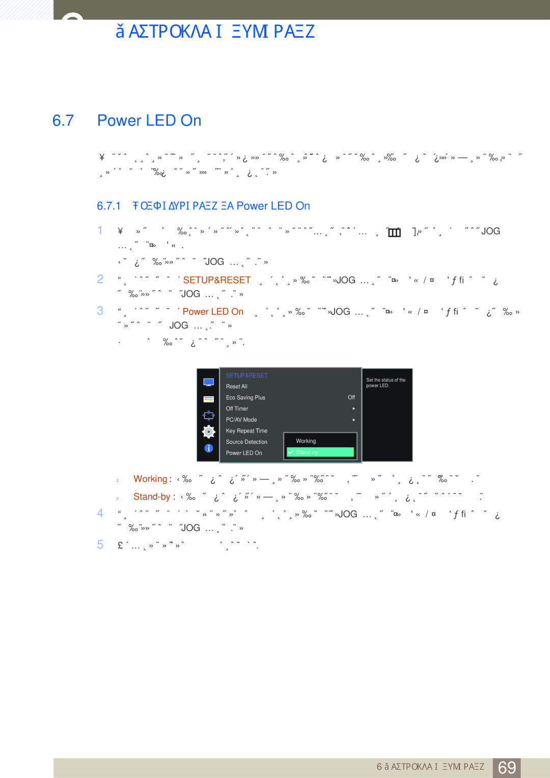 Samsung LS22E390HS/EN, LS27E390HS/EN, LS24E390HL/EN, LS24E391HL/EN, LS27E391HS/EN manual 1 Конфигуриране на Power LED On 