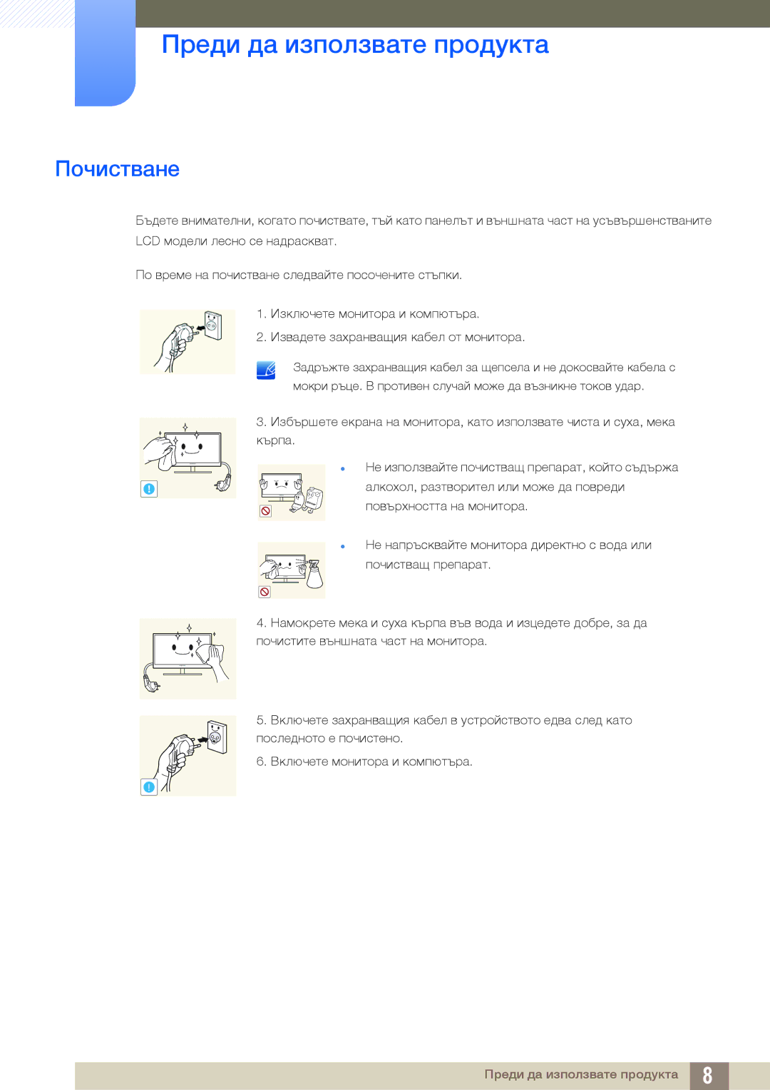 Samsung LS24E391HL/EN, LS27E390HS/EN, LS24E390HL/EN, LS22E390HS/EN, LS27E391HS/EN, LS22E391HS/EN manual Почистване 