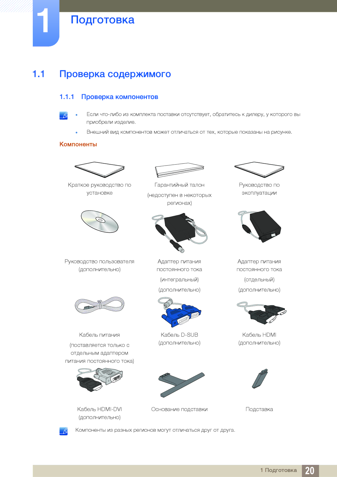 Samsung LS22E390HSO/RU, LS27E390HS/EN, LS24E390HL/EN Подготовка, Проверка содержимого, 1 Проверка компонентов, Компоненты 