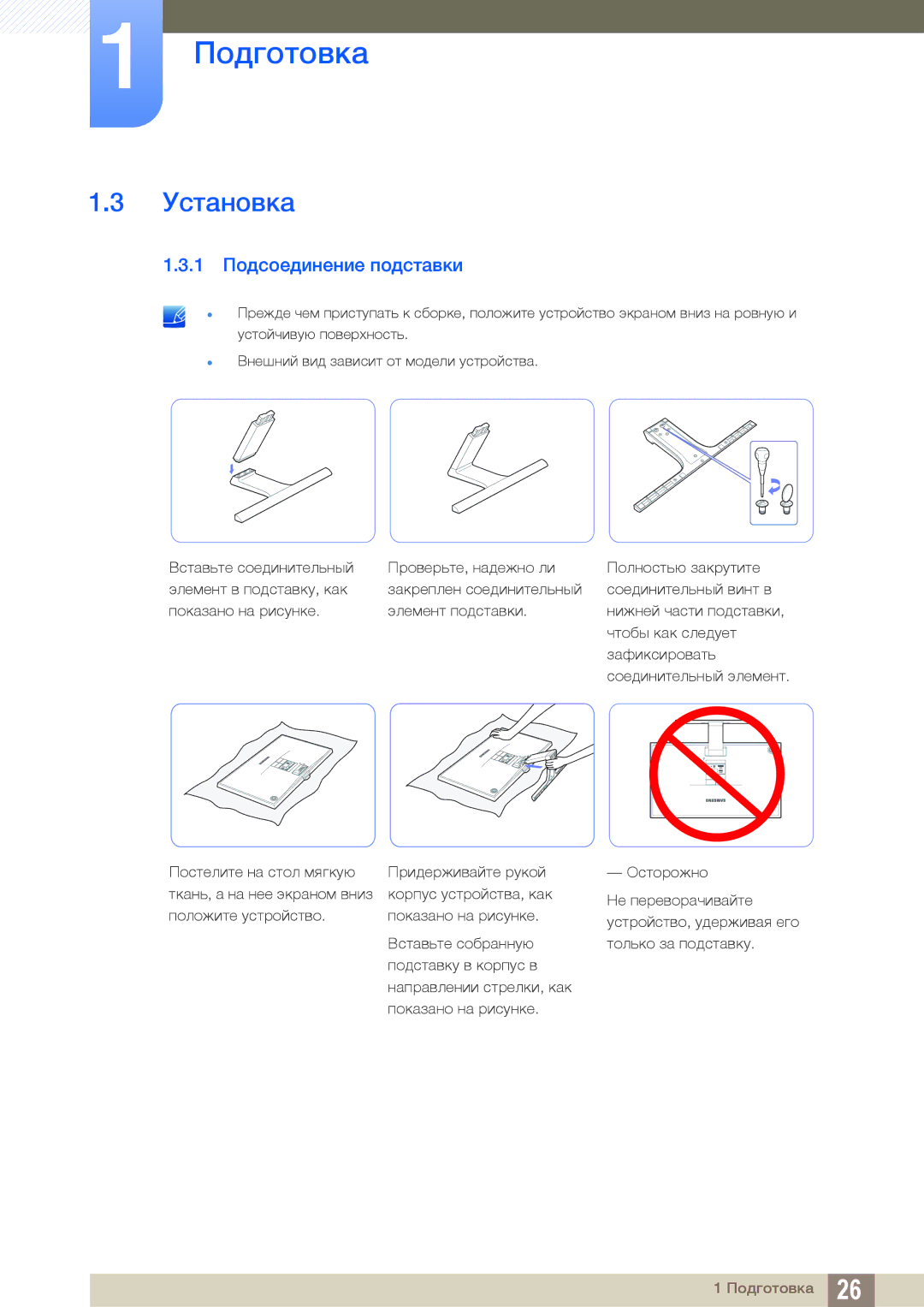 Samsung LS24E391HL/EN, LS27E390HS/EN, LS24E390HL/EN, LS22E390HS/EN, LS27E391HS/EN manual Установка, 1 Подсоединение подставки 