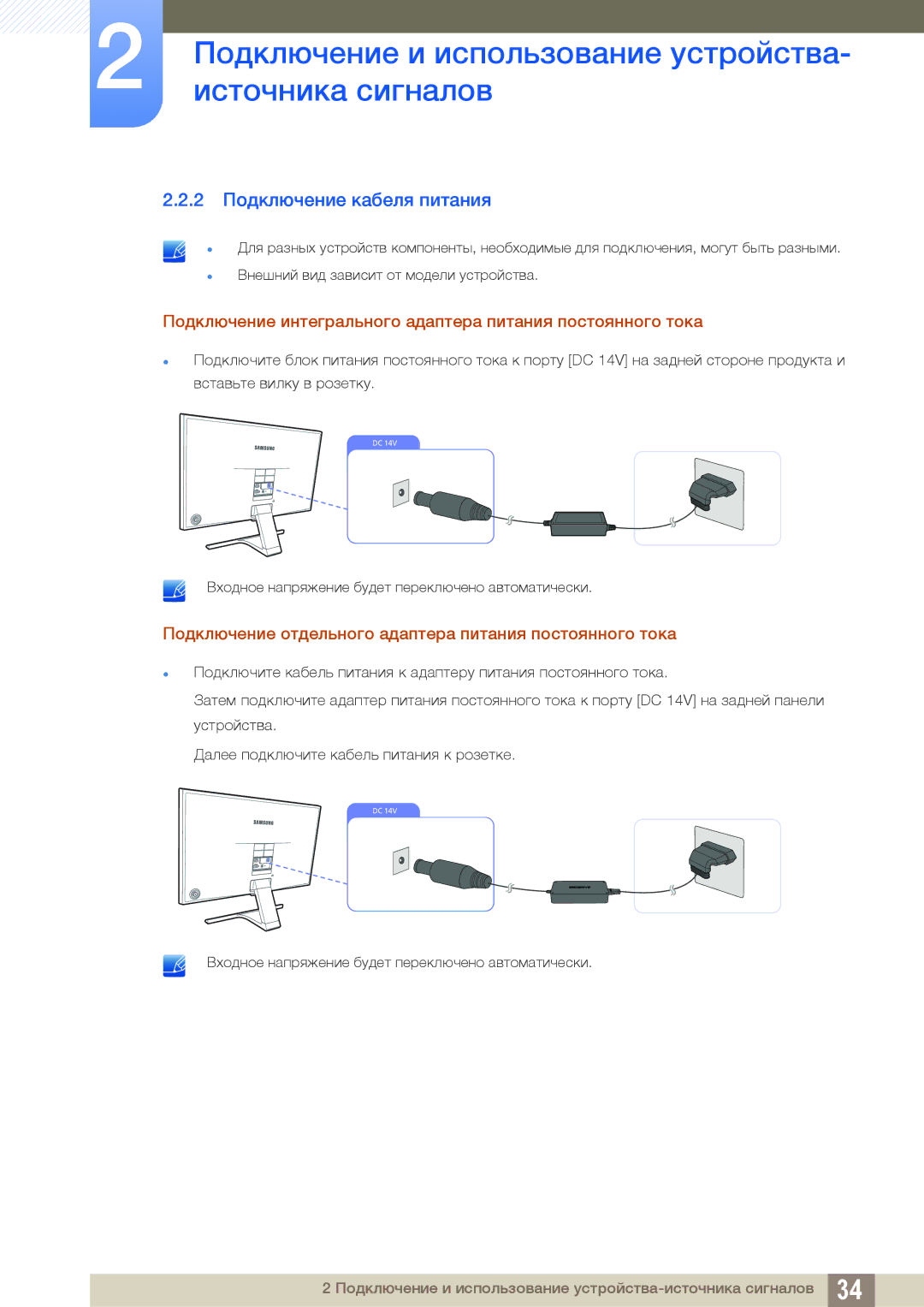 Samsung LS24E390HLO/RU manual 2 Подключение кабеля питания, Подключение интегрального адаптера питания постоянного тока 