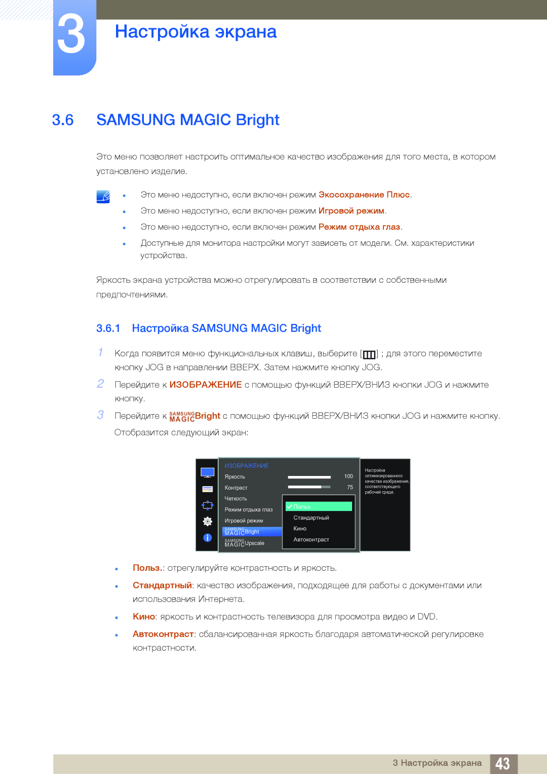 Samsung LS27E390HSO/RU, LS27E390HS/EN, LS24E390HL/EN, LS24E391HL/EN, LS22E390HS/EN manual 1 Настройка Samsung Magic Bright 