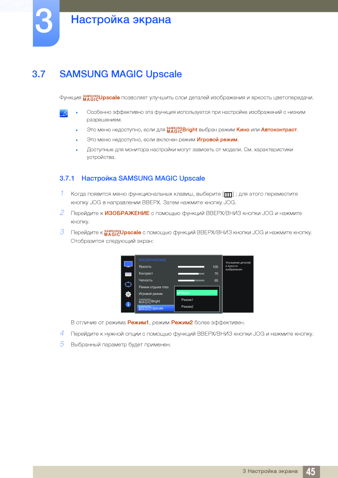 Samsung LS24E391HLO/RU, LS27E390HS/EN, LS24E390HL/EN, LS24E391HL/EN, LS22E390HS/EN manual 1 Настройка Samsung Magic Upscale 