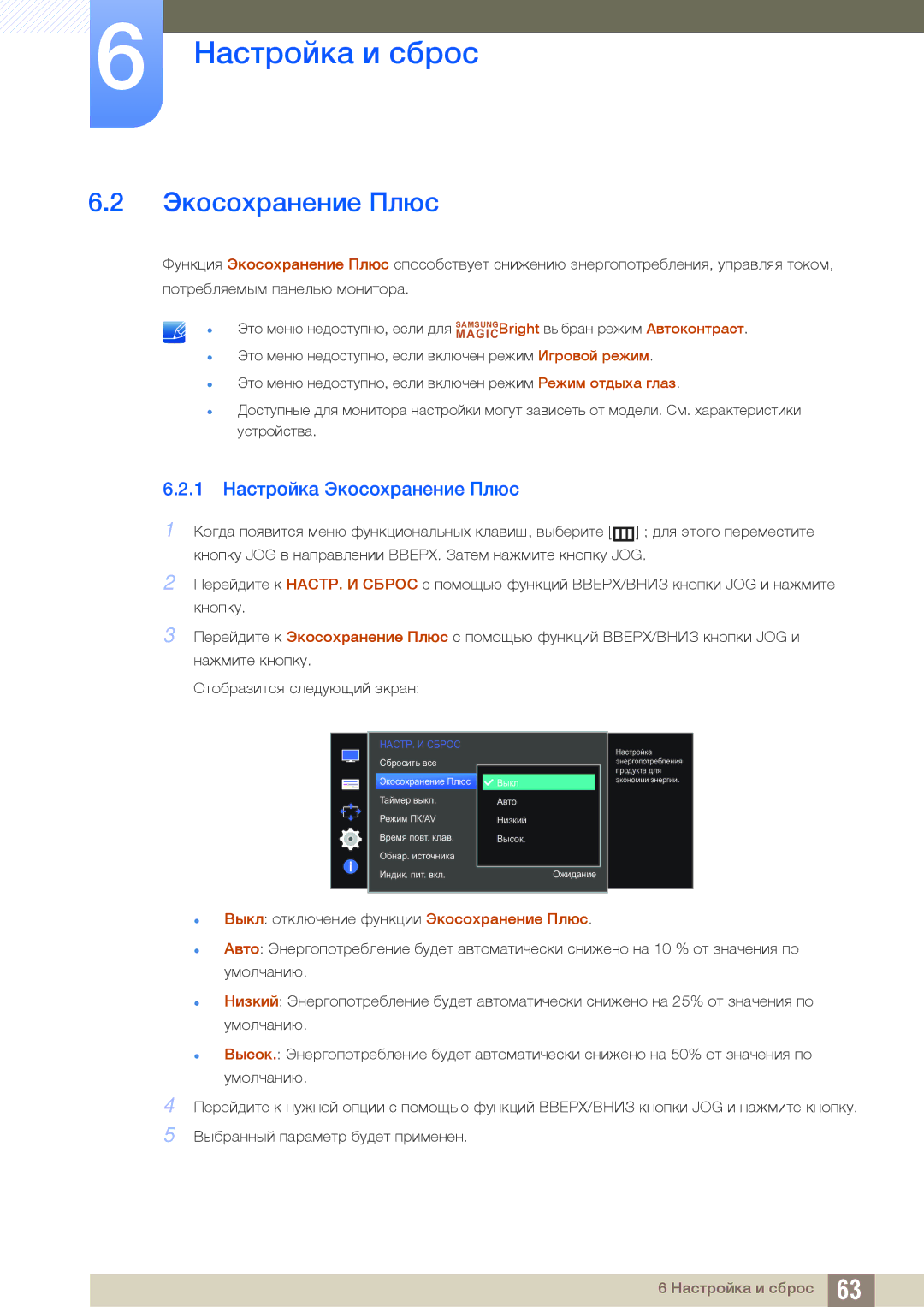 Samsung LS22E390HS/EN, LS27E390HS/EN, LS24E390HL/EN, LS24E391HL/EN, LS27E391HS/EN manual 1 Настройка Экосохранение Плюс 