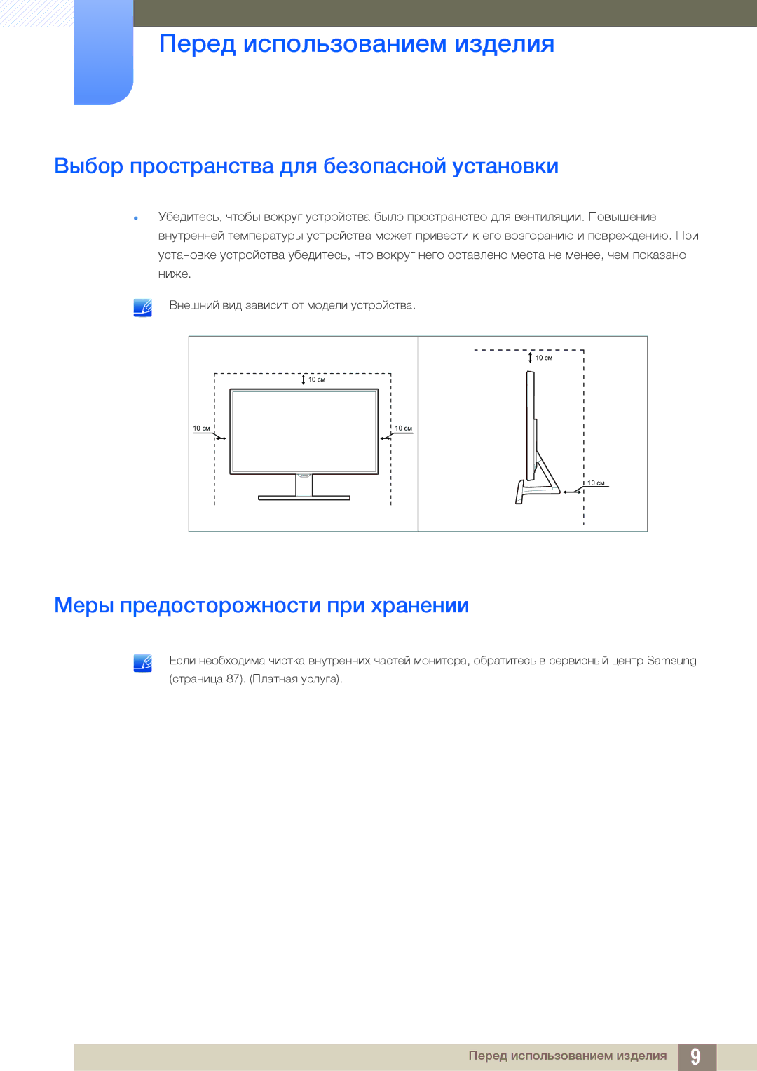 Samsung LS24E391HLO/RU, LS27E390HS/EN manual Выбор пространства для безопасной установки, Меры предосторожности при хранении 