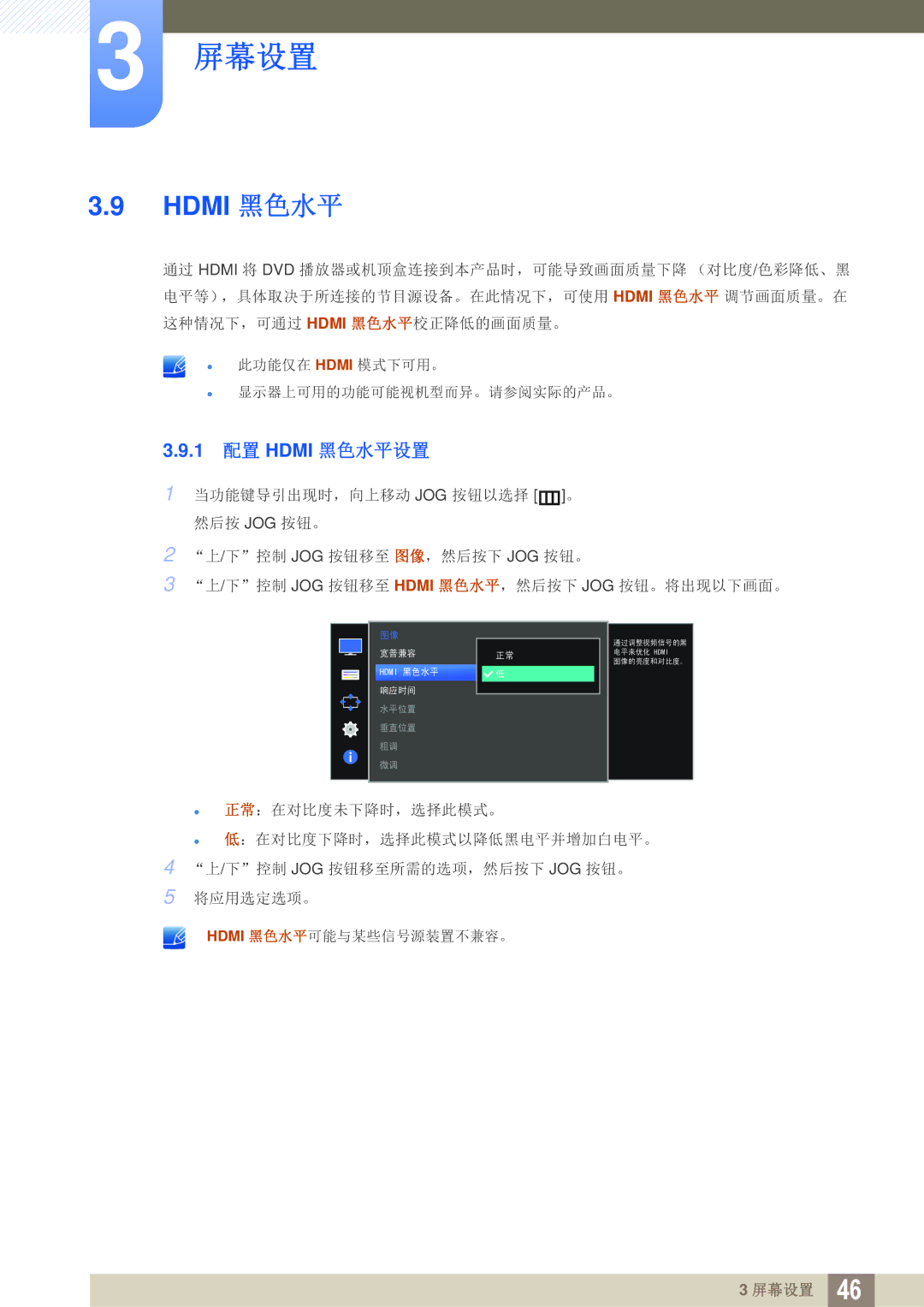 Samsung LS27E391HS/EN, LS27E390HS/EN, LS24E390HL/EN, LS24E391HL/EN, LS22E390HS/EN, LS22E391HS/EN manual 1 配置 Hdmi 黑色水平设置 