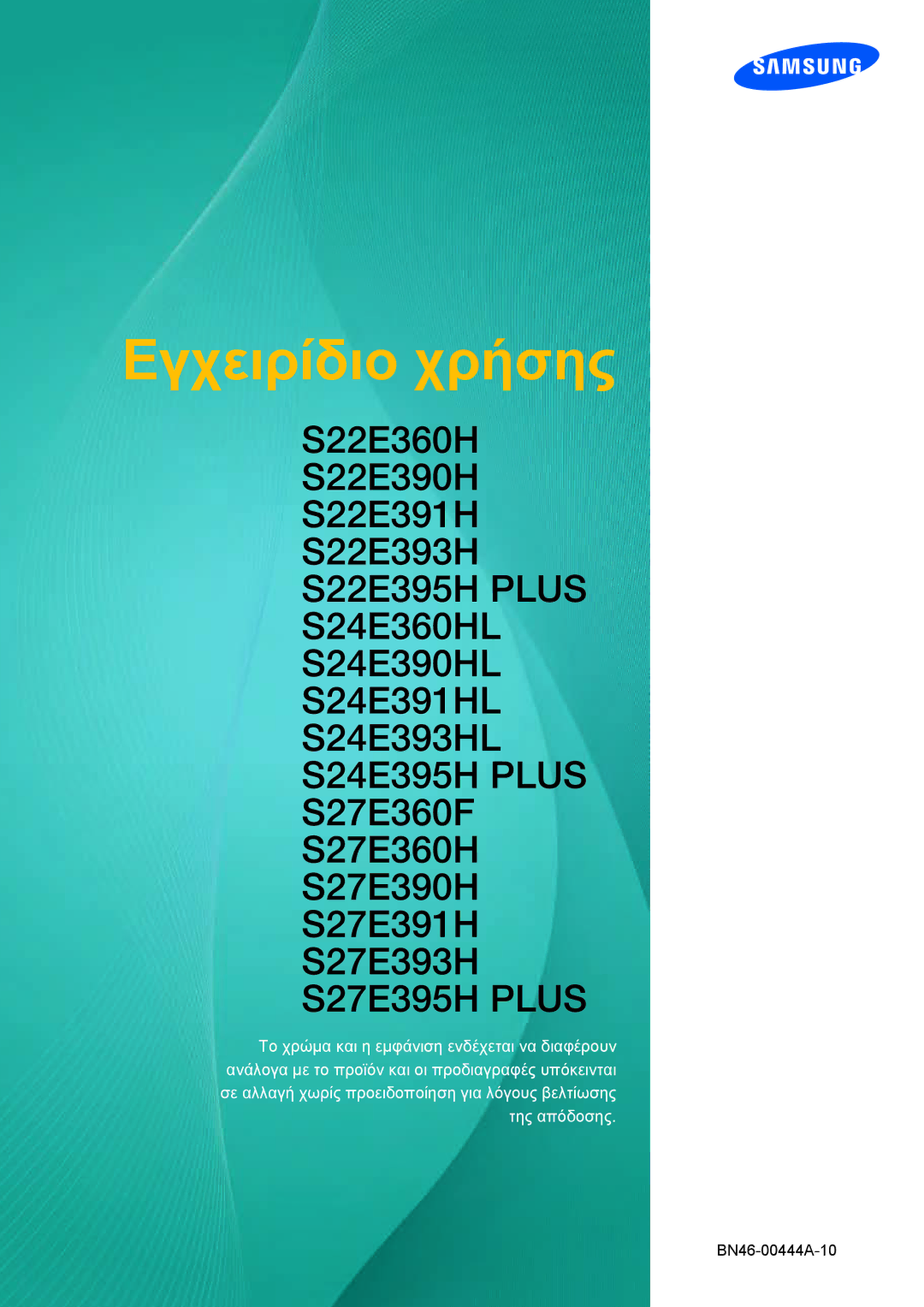 Samsung LS24E390HL/EN, LS27E390HS/EN, LS24E391HL/EN, LS22E390HS/EN, LT24E390EI/EN manual Εγχειρίδιο χρήσης 