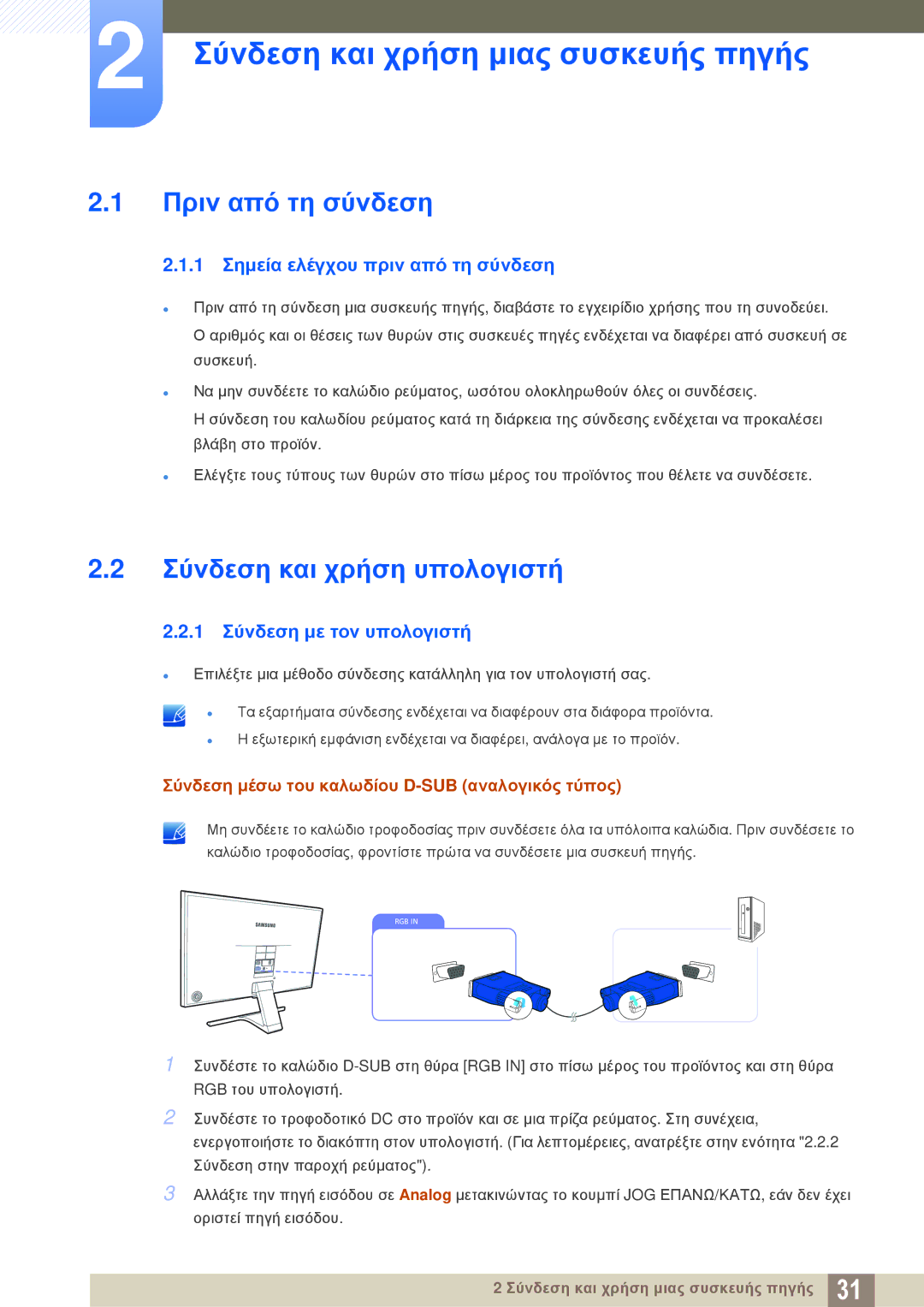 Samsung LS24E390HL/EN manual Σύνδεση και χρήση μιας συσκευής πηγής, Πριν από τη σύνδεση, Σύνδεση και χρήση υπολογιστή 