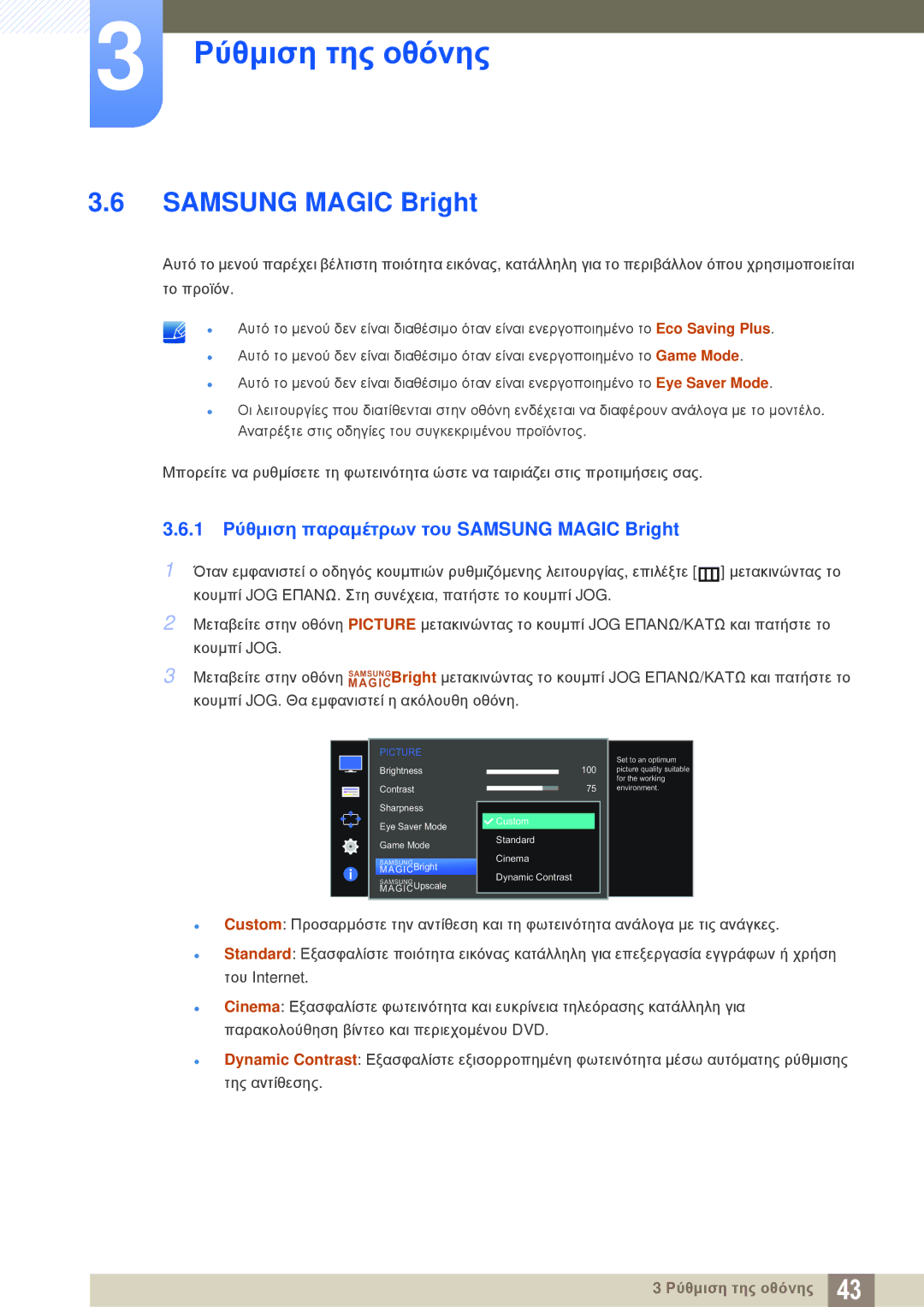 Samsung LS22E390HS/EN, LS27E390HS/EN, LS24E390HL/EN, LS24E391HL/EN manual 1 Ρύθμιση παραμέτρων του Samsung Magic Bright 