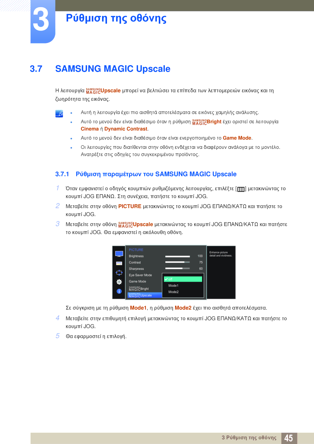 Samsung LS27E390HS/EN, LS24E390HL/EN, LS24E391HL/EN, LS22E390HS/EN manual 1 Ρύθμιση παραμέτρων του Samsung Magic Upscale 