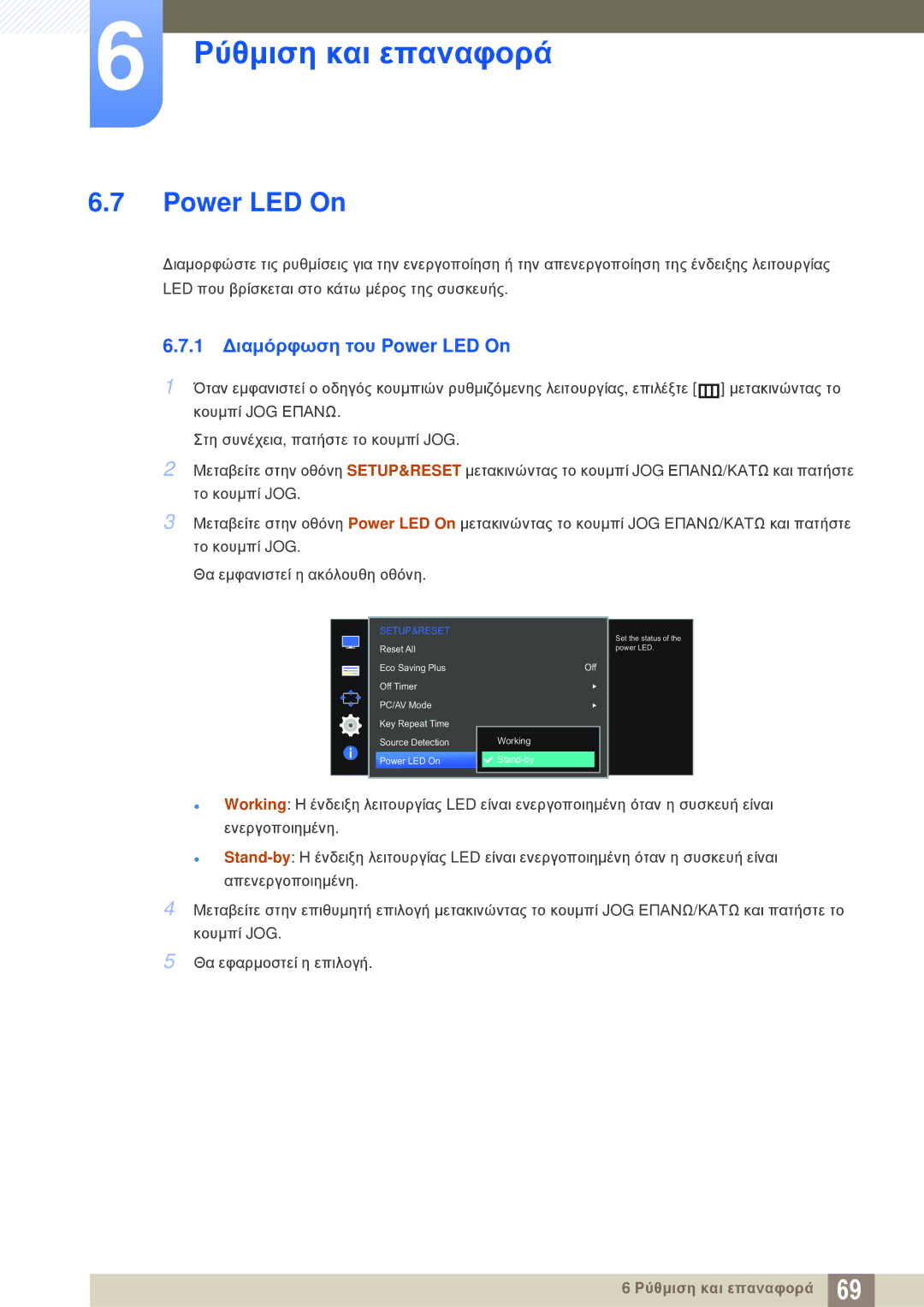 Samsung LT24E390EI/EN, LS27E390HS/EN, LS24E390HL/EN, LS24E391HL/EN, LS22E390HS/EN manual 1 Διαμόρφωση του Power LED On 