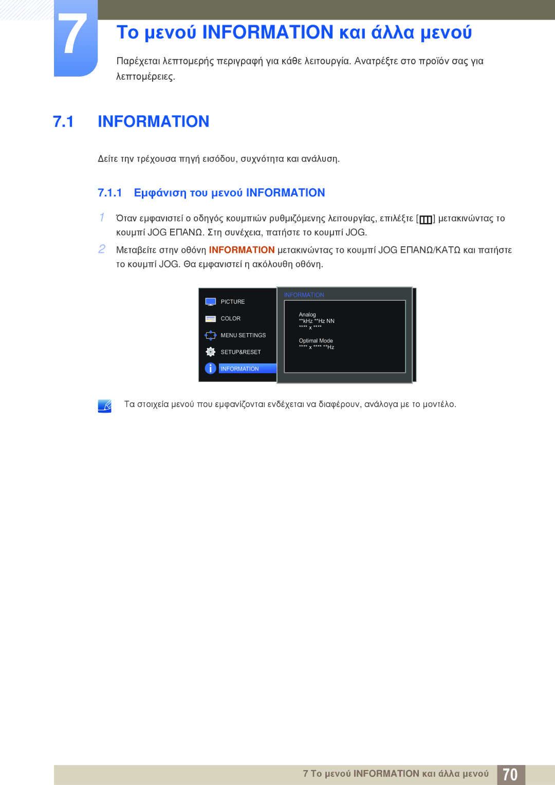 Samsung LS27E390HS/EN, LS24E390HL/EN, LS24E391HL/EN Το μενού Information και άλλα μενού, 1 Εμφάνιση του μενού Information 