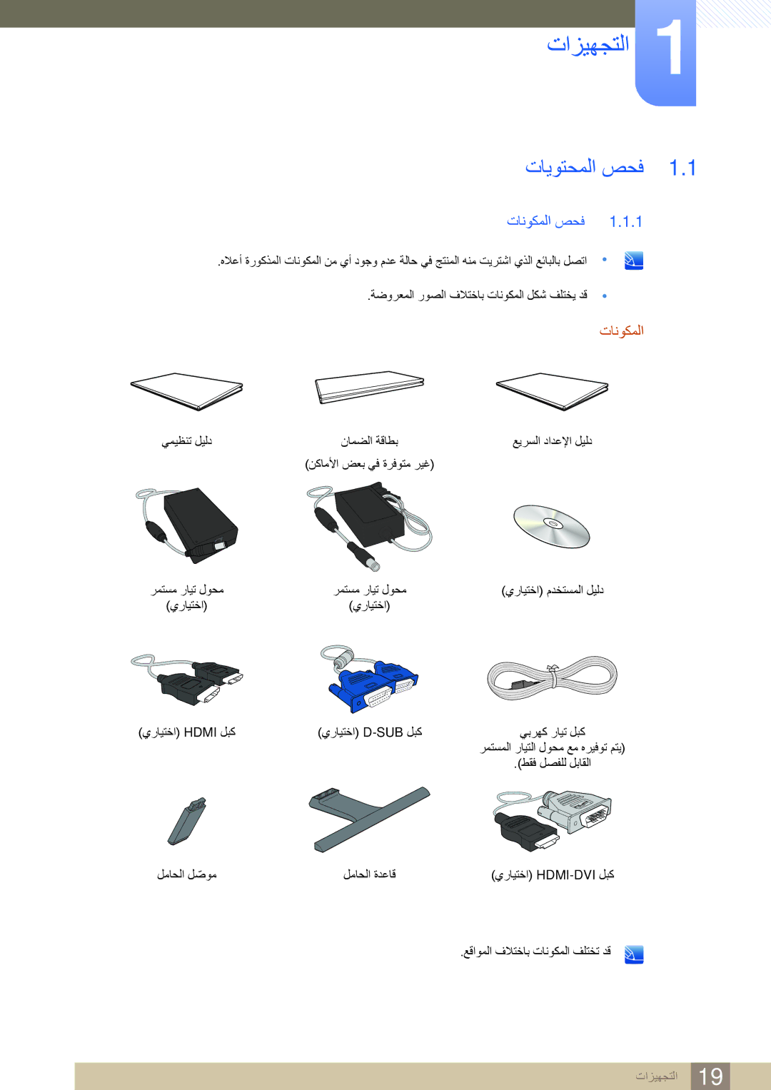 Samsung LS24E390HL/ZR, LS27E390HS/ZR, LS27E360HS/ZR, LS22E360HS/ZR, LS24E360HL/ZR manual تازيهجتلا, تايوتحملا صحف, تانوكملا صحف 