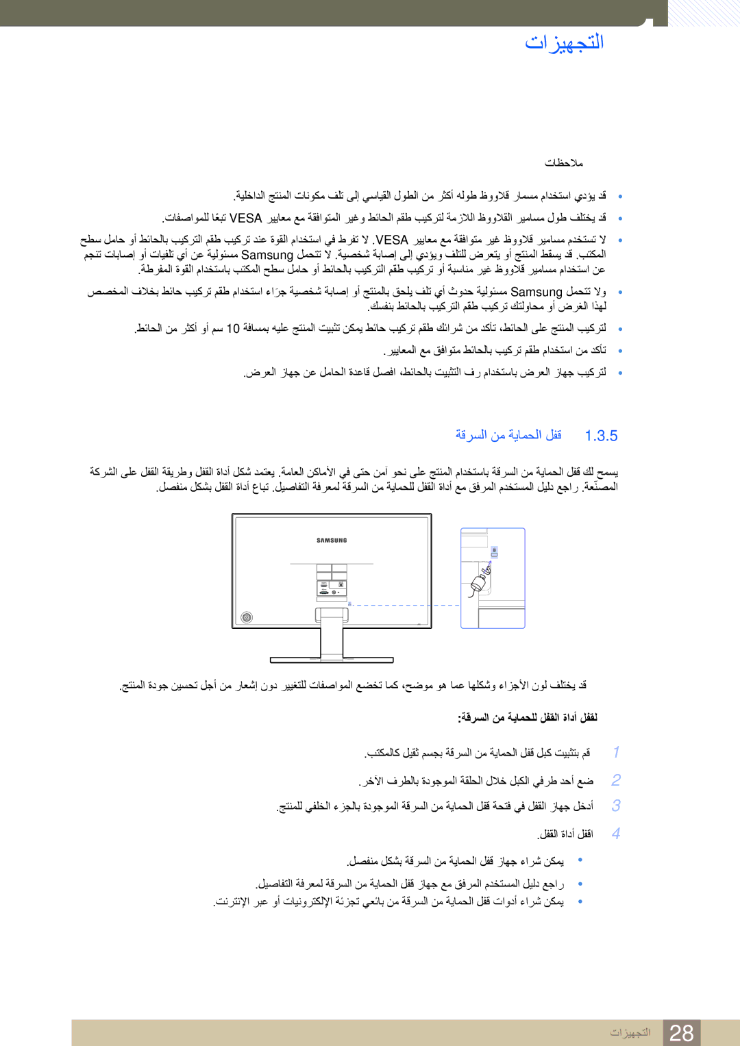 Samsung LS24E360HL/ZR, LS27E390HS/ZR, LS24E390HL/ZR, LS27E360HS/ZR ةقرسلا نم ةيامحلا لفق, ةقرسلا نم ةيامحلل لفقلا ةادأ لفقل 