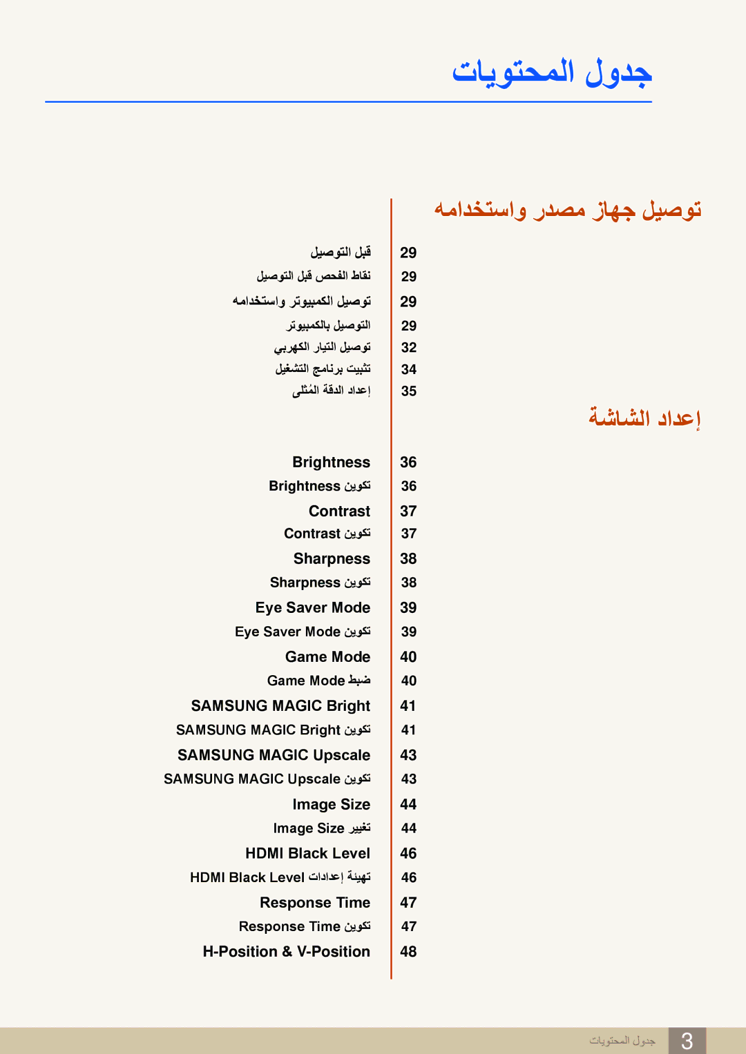 Samsung LS22E360HS/ZR, LS27E390HS/ZR, LS24E390HL/ZR, LS27E360HS/ZR, LS24E360HL/ZR manual همادختساو ردصم زاهج ليصوت ةشاشلا دادعإ 