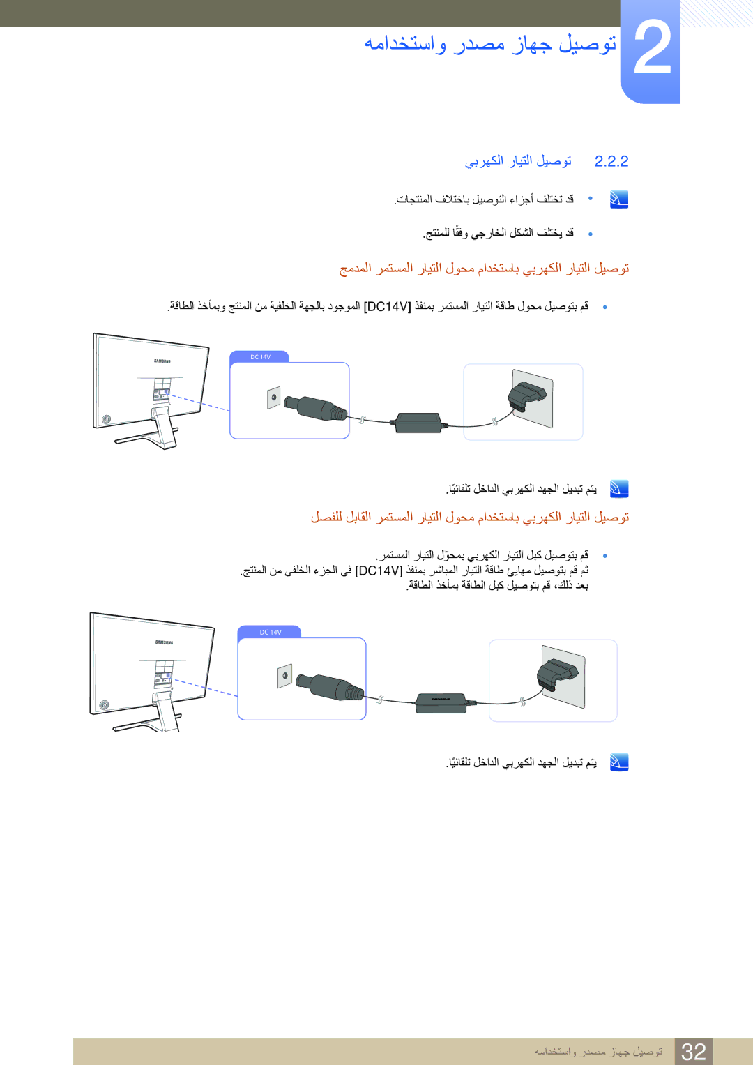 Samsung LS27E360HS/ZR, LS27E390HS/ZR, LS24E390HL/ZR manual جمدملا رمتسملا رايتلا لوحم مادختساب يبرهكلا رايتلا ليصوت 