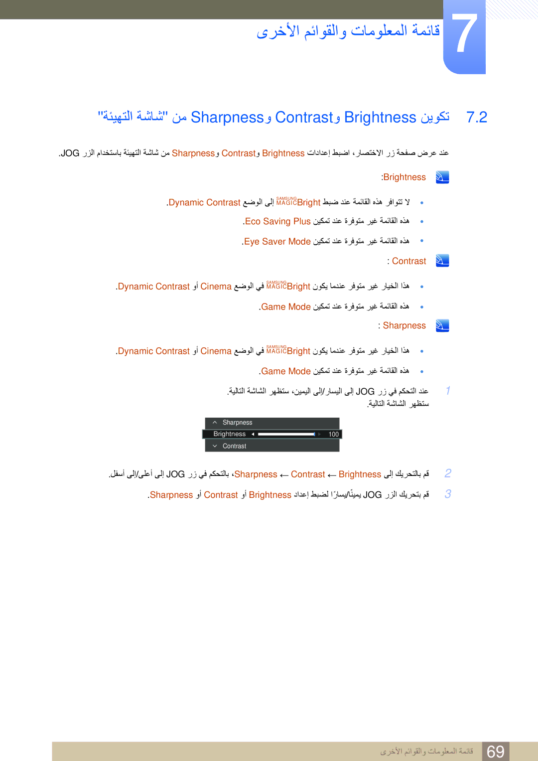 Samsung LS22E360HS/ZR manual ىرخلأا مئاوقلاو تامولعملا ةمئاق, ةئيهتلا ةشاش نم Sharpnessو Contrastو Brightness نيوكت 