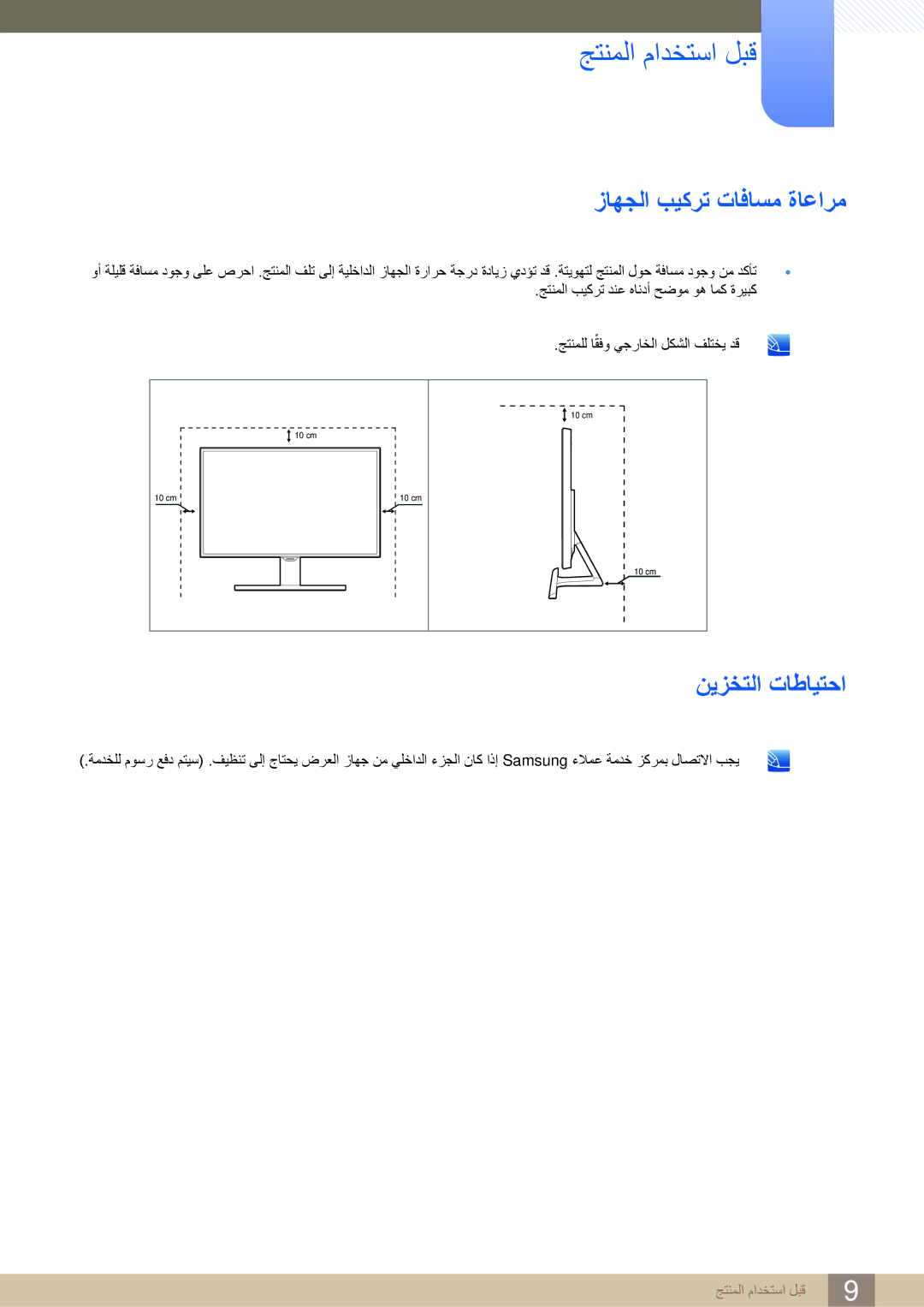 Samsung LS22E360HS/ZR, LS27E390HS/ZR, LS24E390HL/ZR, LS27E360HS/ZR, LS24E360HL/ZR, LS22E390HS/ZR زاهجلا بيكرت تافاسم ةاعارم 