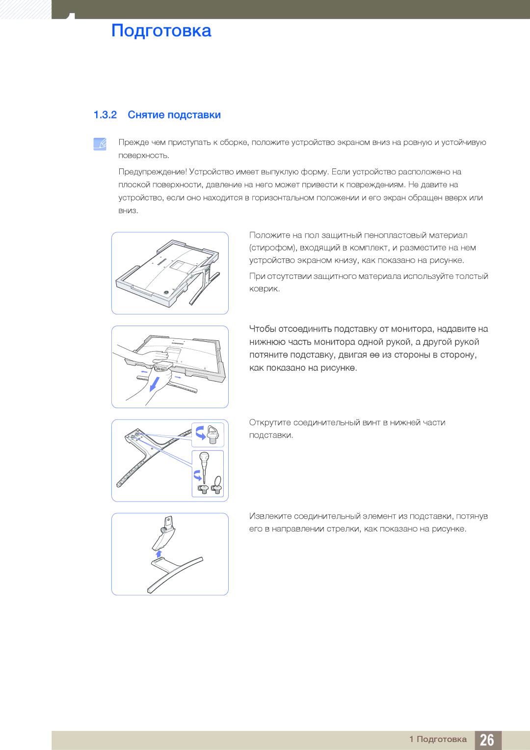 Samsung LS27E510CS/CI, LS27E510CS/EN, LS27E510CS/KZ manual 2 Снятие подставки 