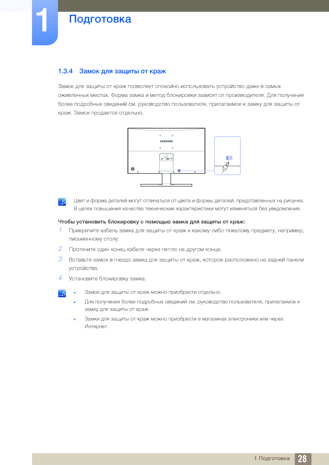 Samsung LS27E510CS/KZ, LS27E510CS/EN, LS27E510CS/CI manual 4 Замок для защиты от краж 