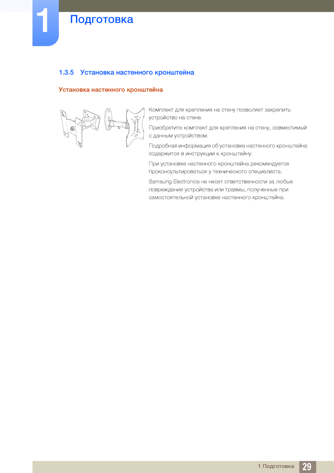 Samsung LS27E510CS/CI, LS27E510CS/EN, LS27E510CS/KZ manual 5 Установка настенного кронштейна 