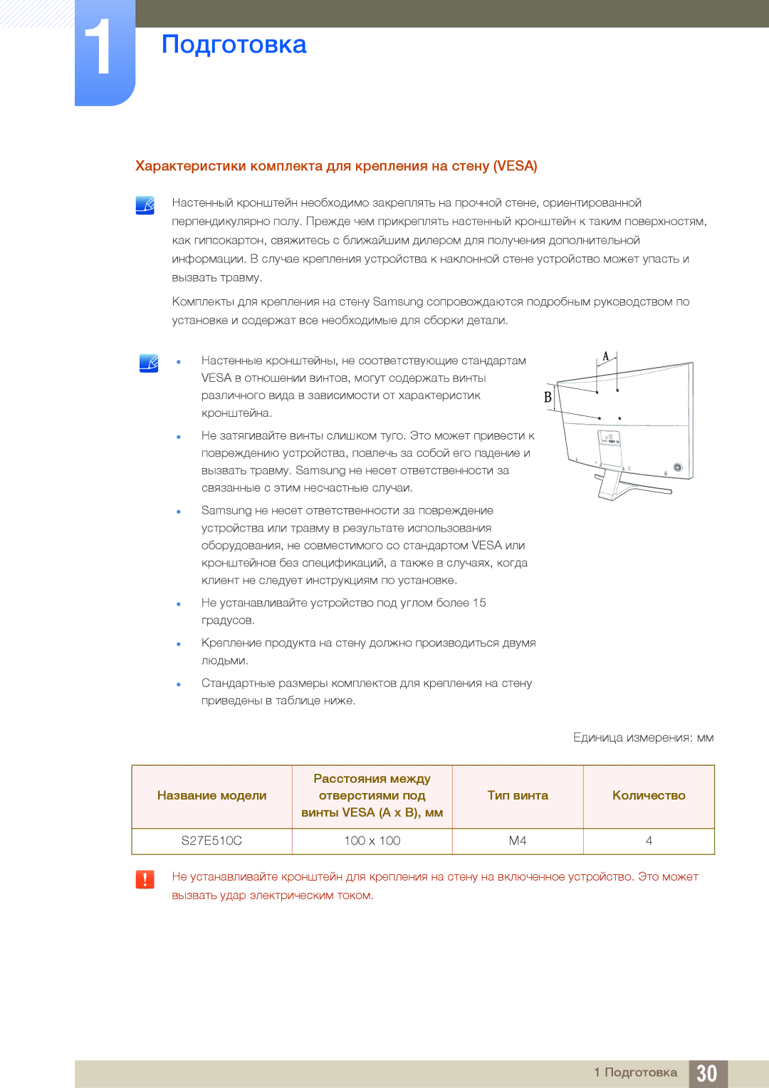 Samsung LS27E510CS/EN, LS27E510CS/KZ, LS27E510CS/CI manual Характеристики комплекта для крепления на стену Vesa 