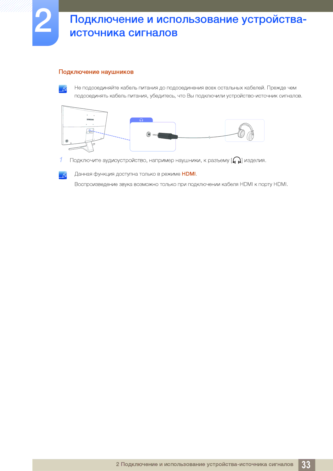 Samsung LS27E510CS/EN, LS27E510CS/KZ, LS27E510CS/CI manual Подключение наушников 