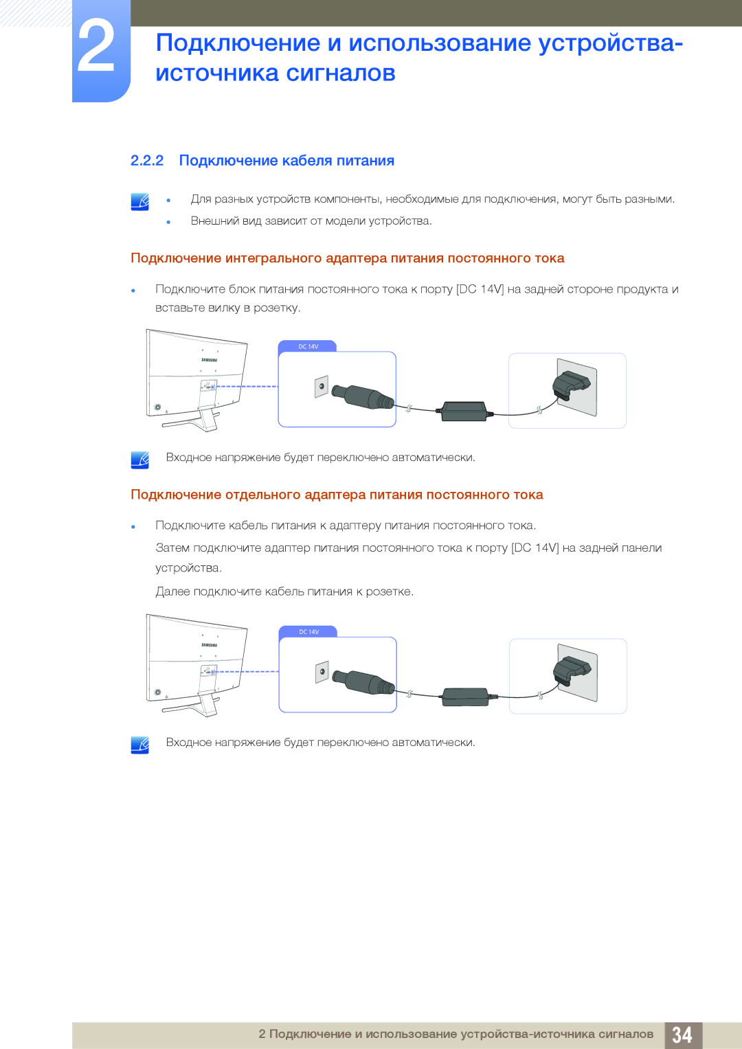 Samsung LS27E510CS/KZ manual 2 Подключение кабеля питания, Подключение интегрального адаптера питания постоянного тока 