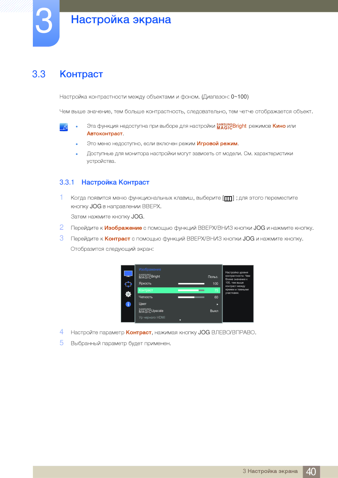 Samsung LS27E510CS/KZ, LS27E510CS/EN, LS27E510CS/CI manual 1 Настройка Контраст 