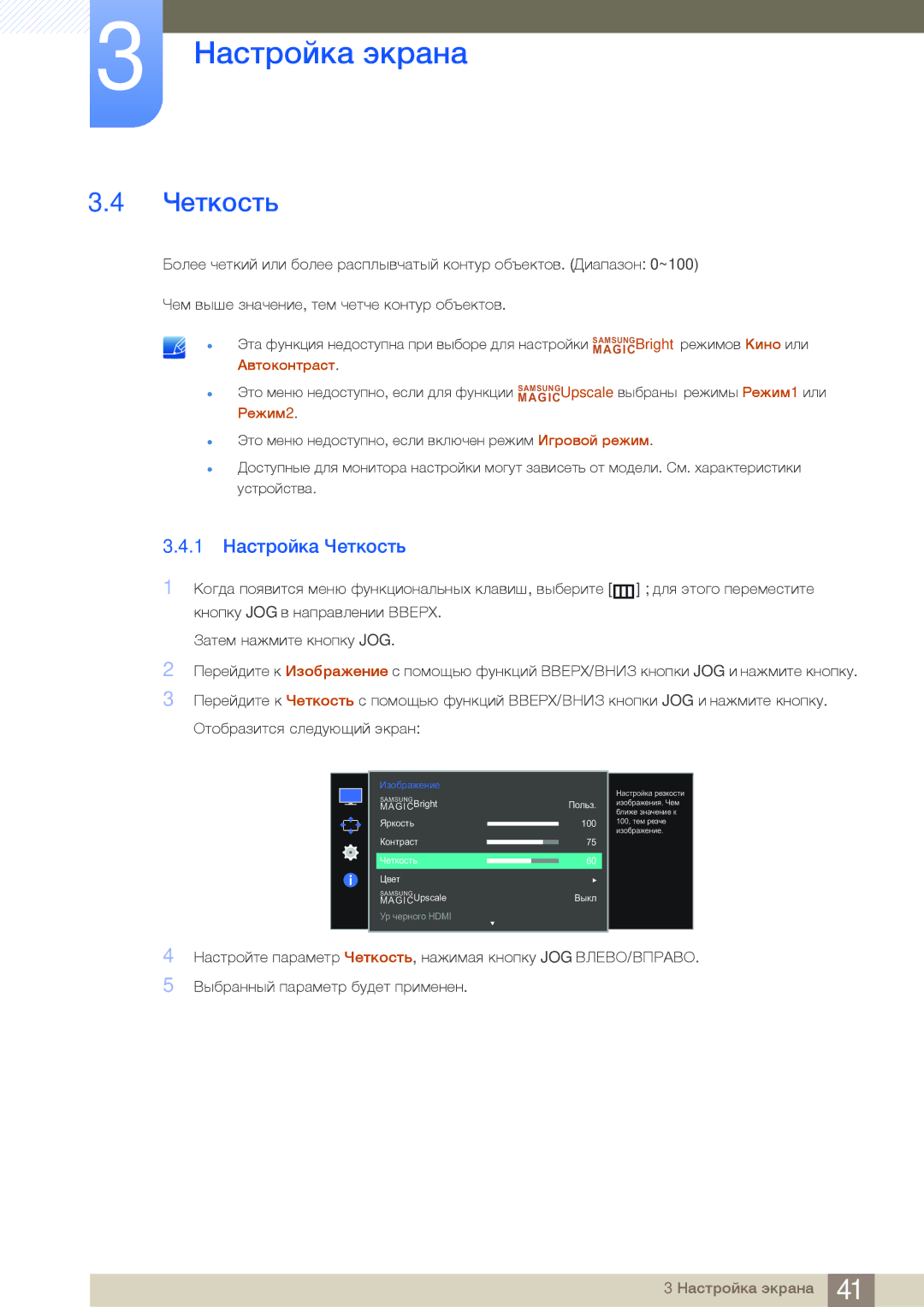 Samsung LS27E510CS/CI, LS27E510CS/EN, LS27E510CS/KZ manual 1 Настройка Четкость 