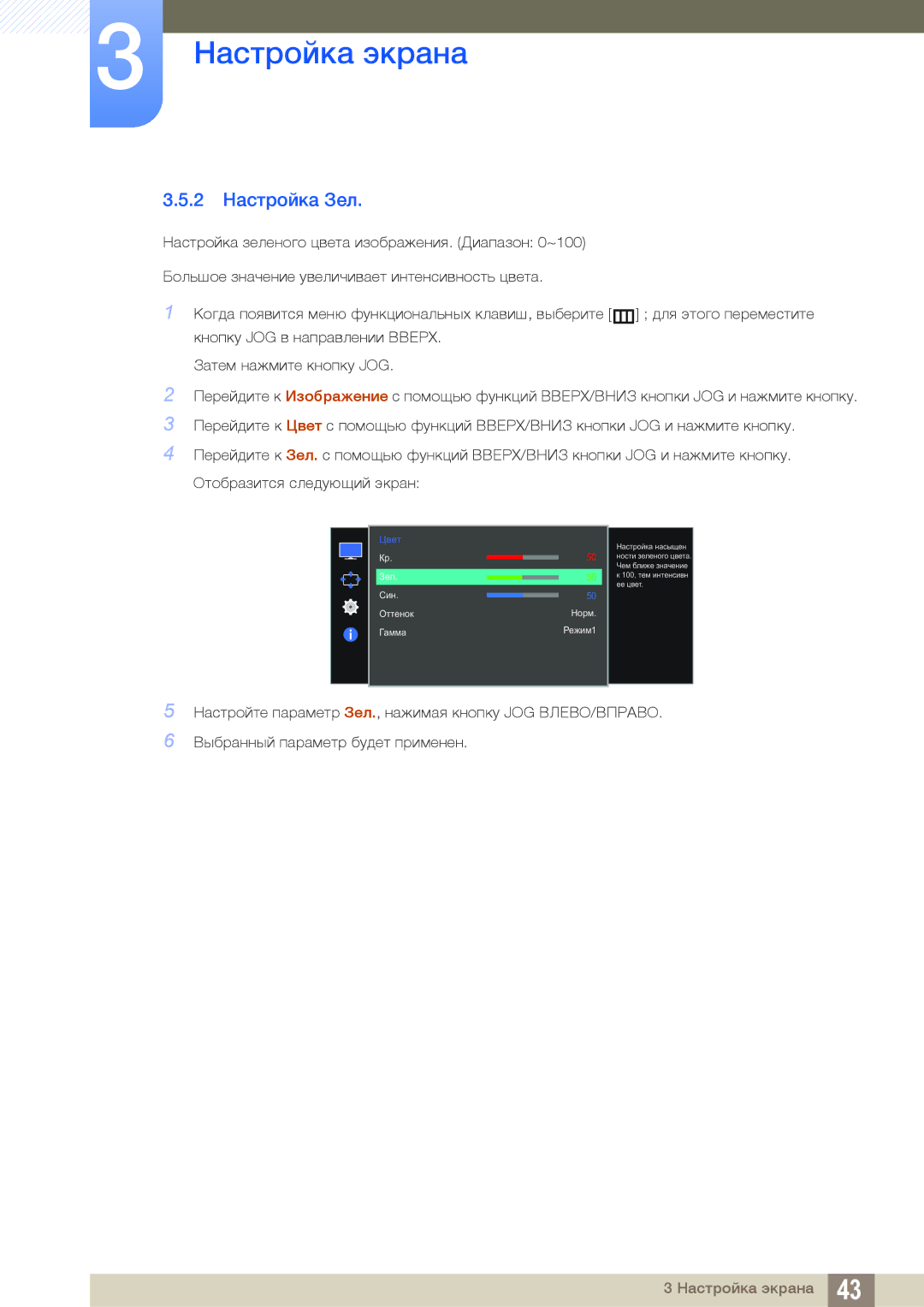 Samsung LS27E510CS/KZ, LS27E510CS/EN, LS27E510CS/CI manual 2 Настройка Зел 