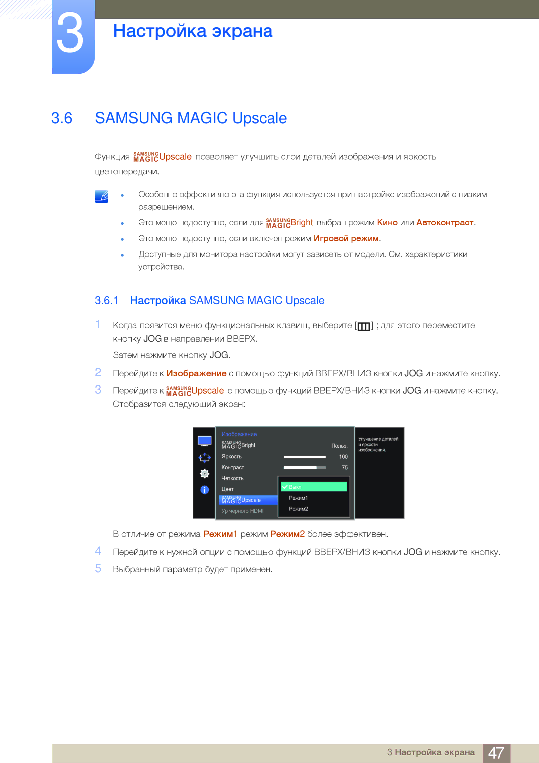 Samsung LS27E510CS/CI, LS27E510CS/EN, LS27E510CS/KZ manual 1 Настройка Samsung Magic Upscale 