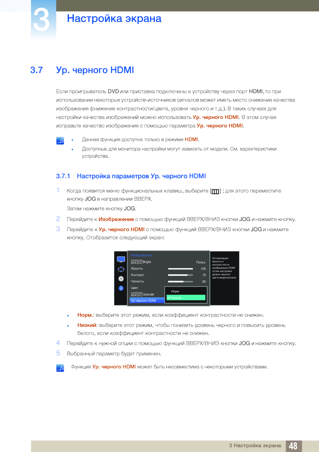 Samsung LS27E510CS/EN, LS27E510CS/KZ, LS27E510CS/CI manual Ур. черного Hdmi 