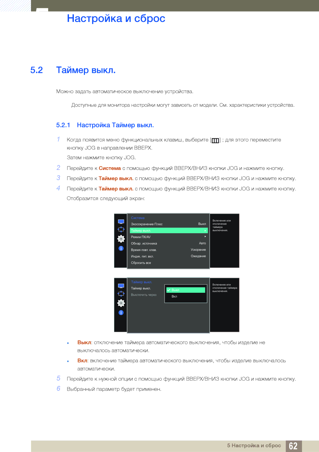 Samsung LS27E510CS/CI, LS27E510CS/EN, LS27E510CS/KZ manual 1 Настройка Taймep выкл 