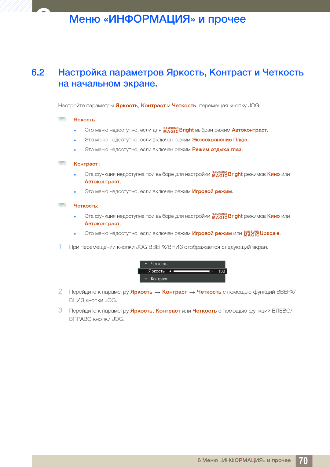 Samsung LS27E510CS/KZ, LS27E510CS/EN, LS27E510CS/CI manual Контраст 