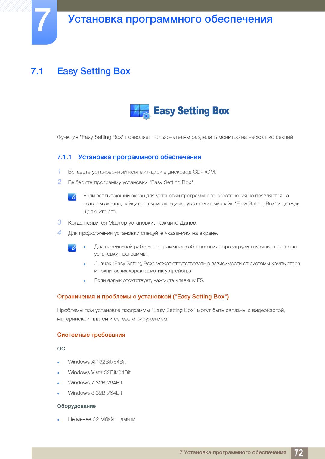 Samsung LS27E510CS/EN, LS27E510CS/KZ manual Easy Setting Box, 1 Установка программного обеспечения, Системные требования 