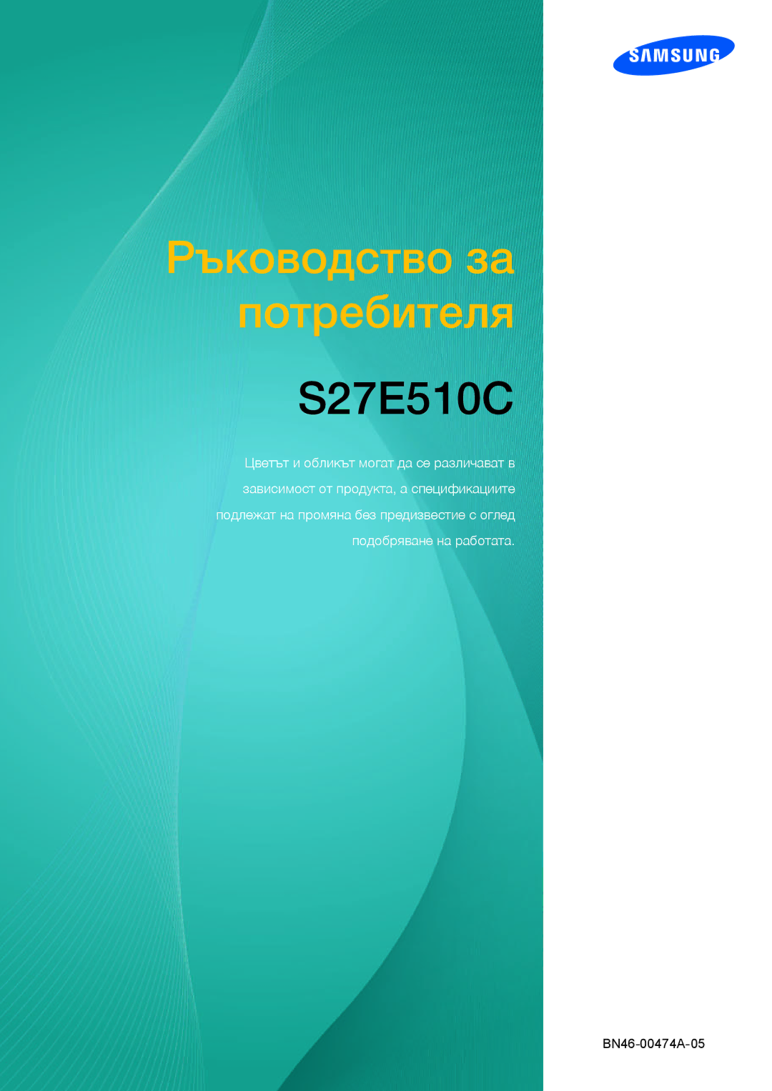 Samsung LS27E510CS/EN manual Ръководство за потребителя 