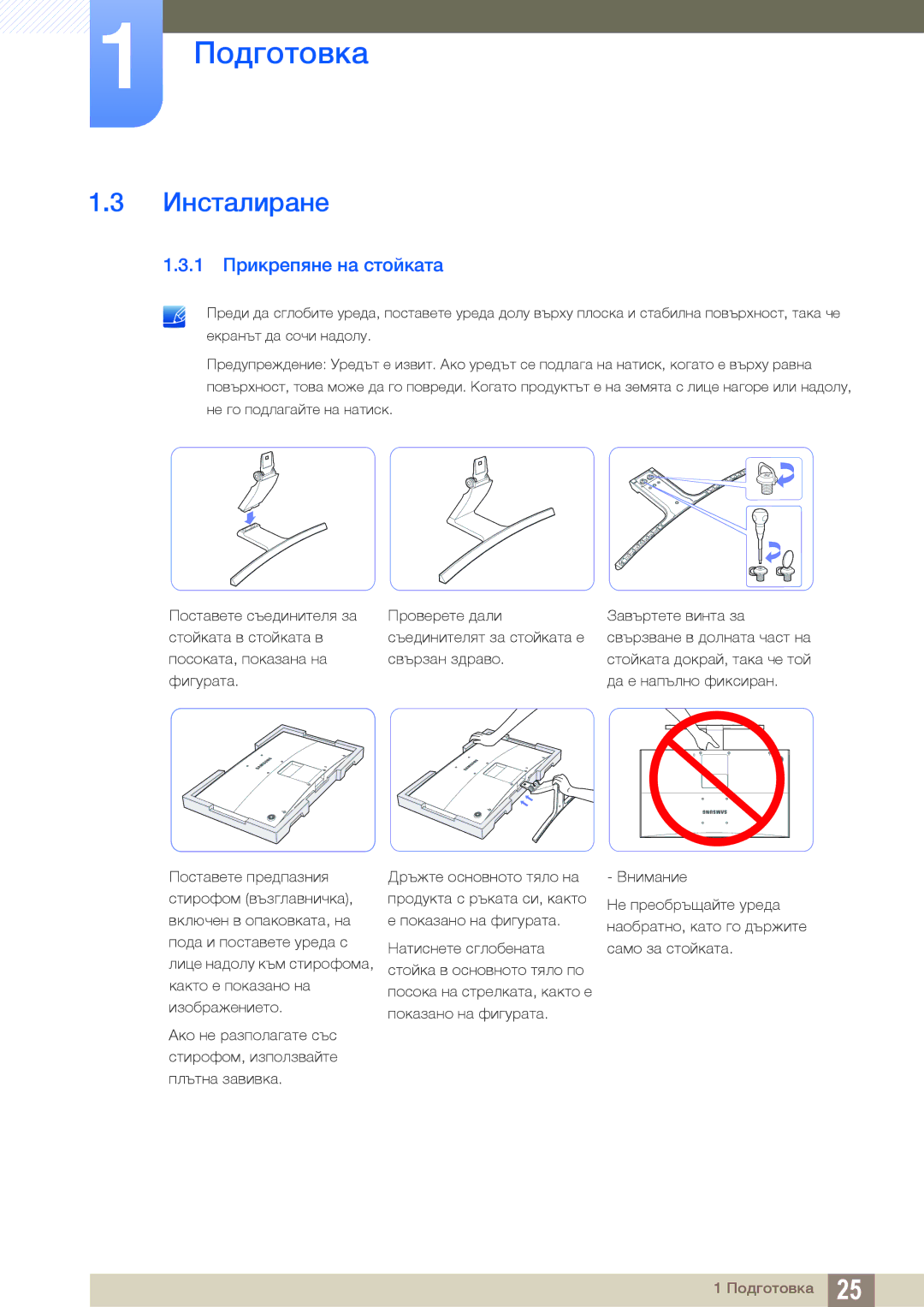 Samsung LS27E510CS/EN manual Инсталиране, 1 Прикрепяне на стойката 